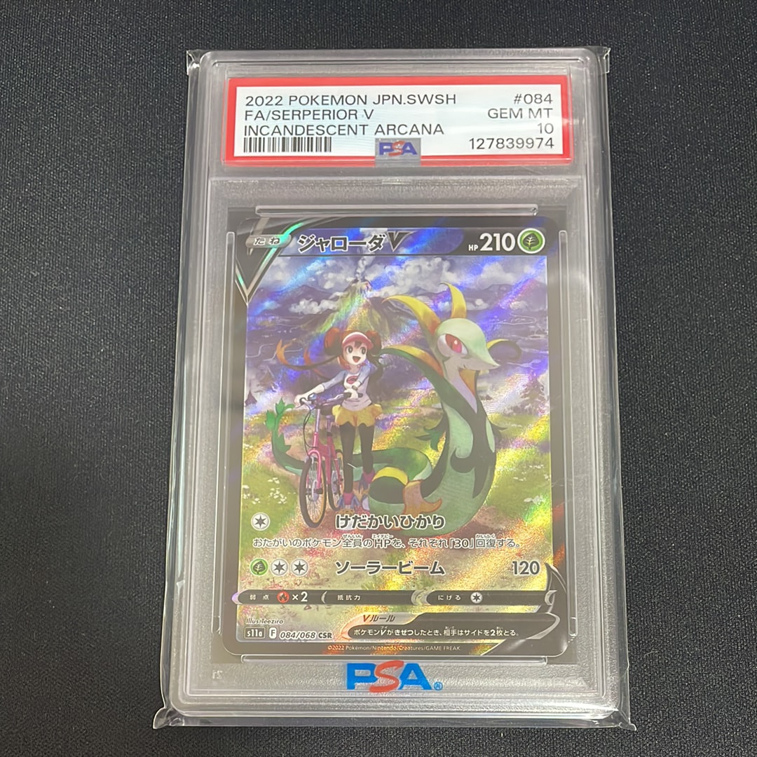 PSA10】ジャローダV CSR [s11a 084/068](強化拡張パック『白熱の