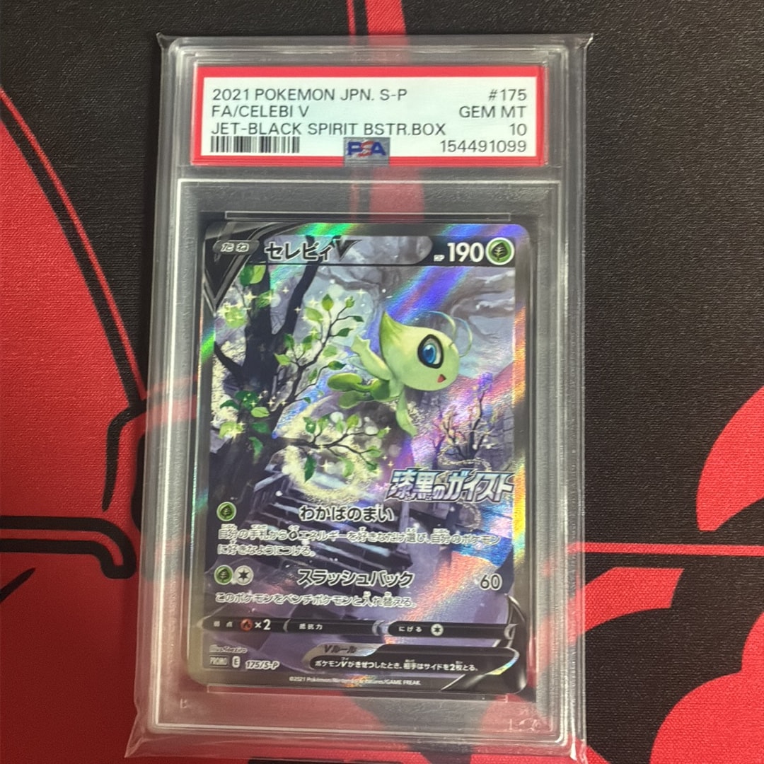 【PSA9】セレビィV プロモ 175/S-P 漆黒のガイスト セレビィV: プロモ[S-P 175](プロモーションカード「白銀のランス