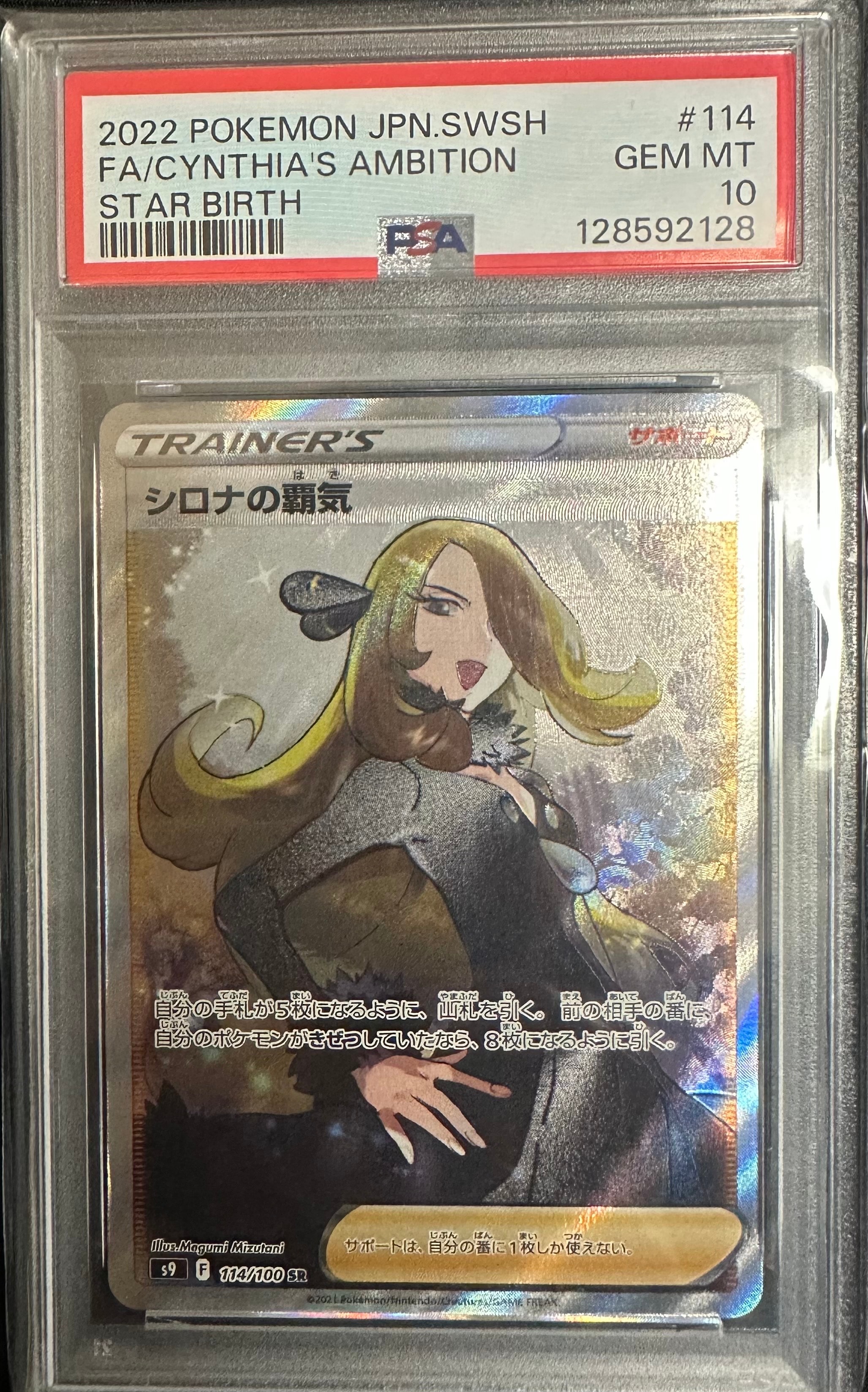 PSA10】シロナの覇気 SR[S9 114/100](拡張パック「スターバース」) 1枚
