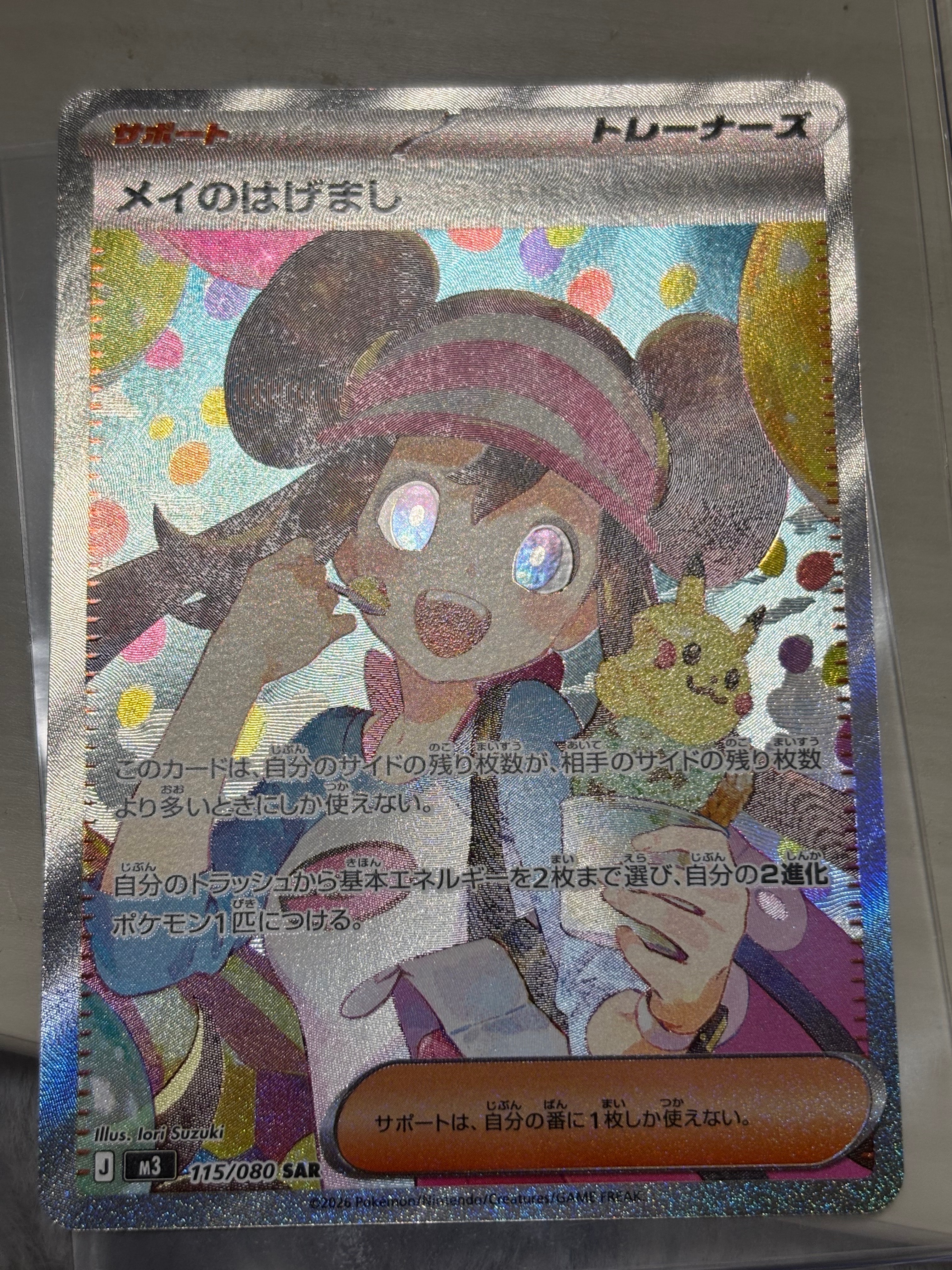 メイのはげまし SAR [M3 115/080](拡張パック「ムニキスゼロ」)