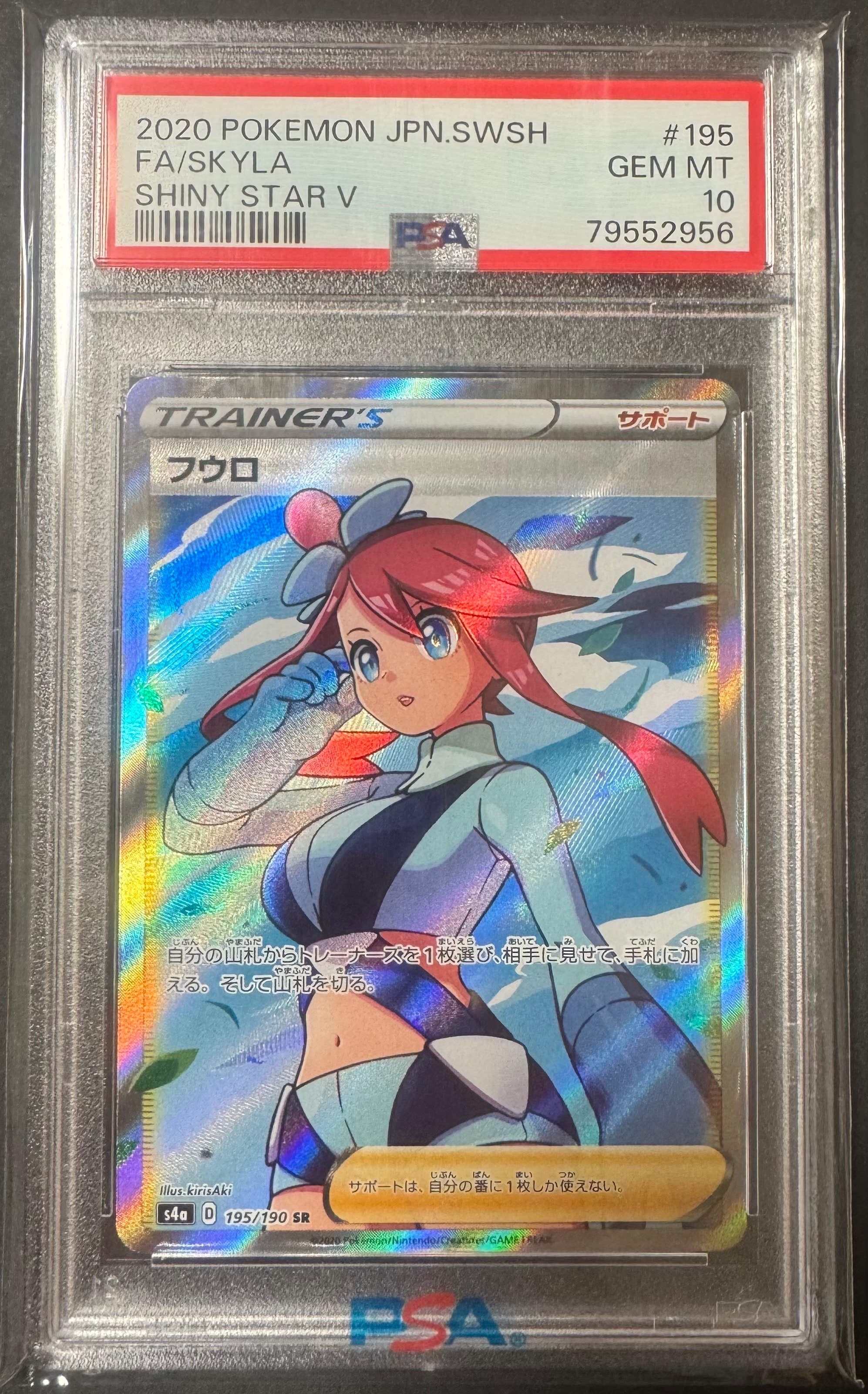 PSA10】フウロ SR[S4a 195/190](ハイクラスパック「シャイニースターV