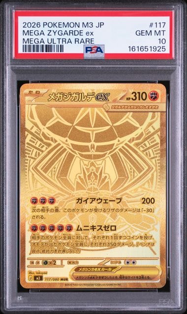 PSA10】メガジガルデex MUR [M3 117/080](拡張パック「ムニキスゼロ