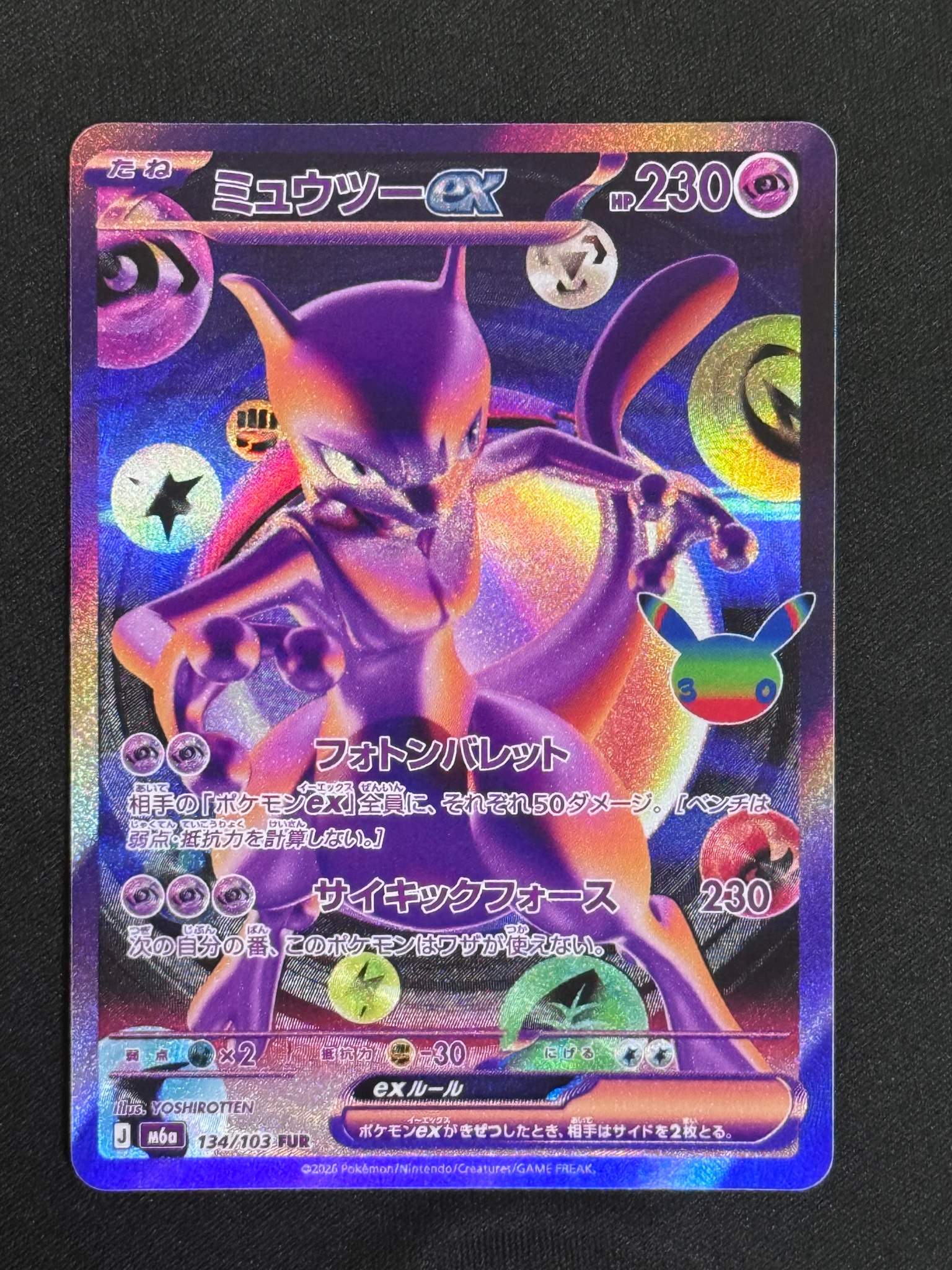 ミュウツーex FUR [M6a 134/103](拡張パック「30th CELEBRATION」)