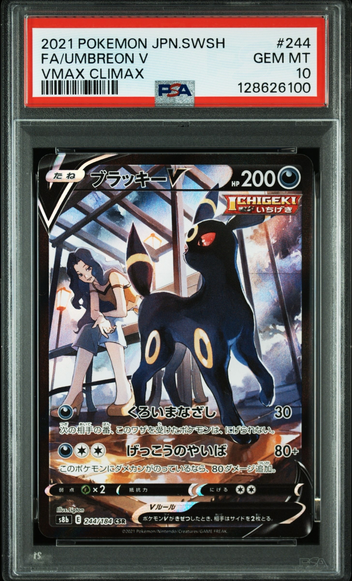 ブラッキーV CSR[S8b 244/184](ハイクラスパック「VMAXクライマックス」)
