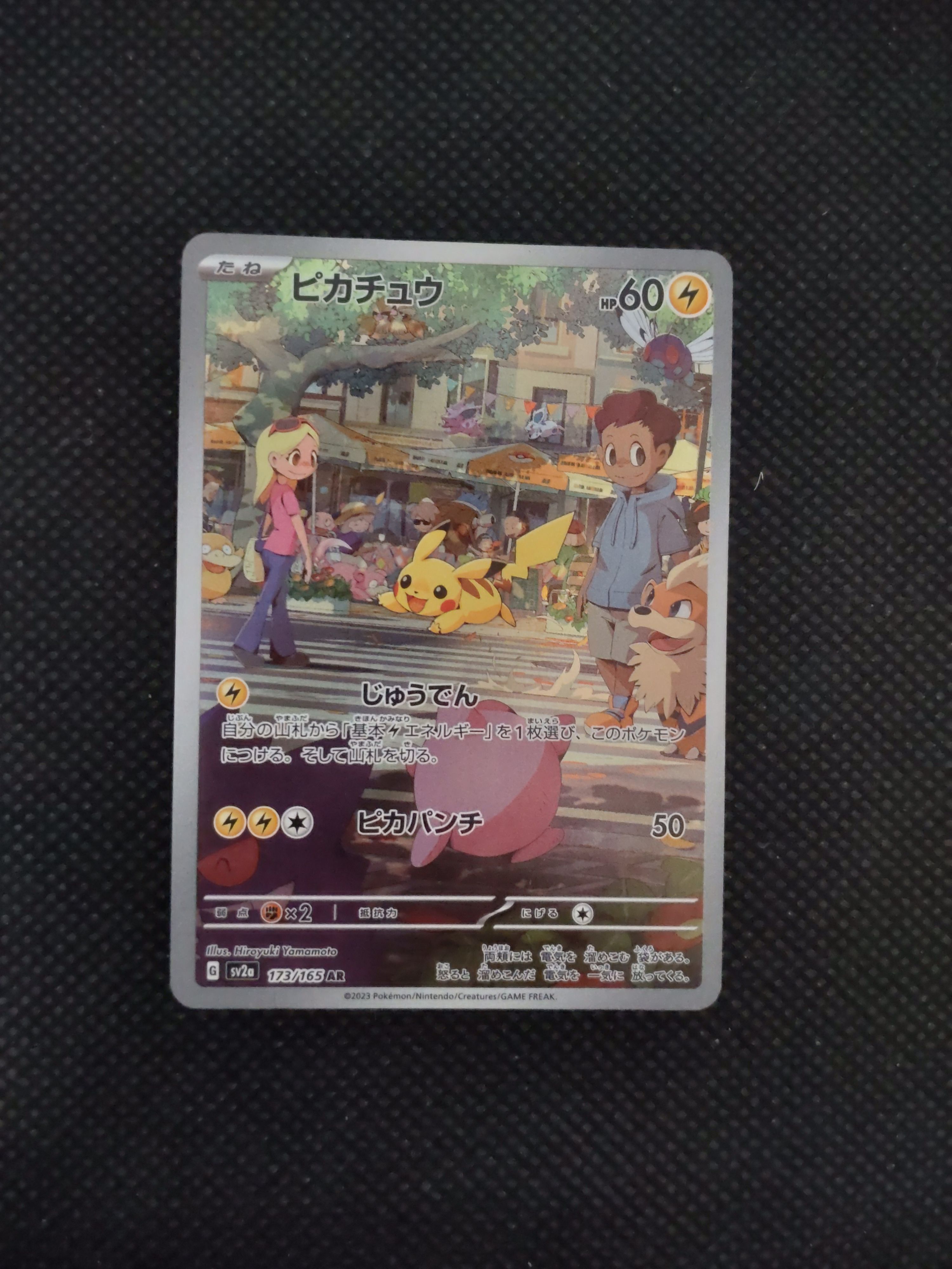ピカチュウ AR[SV2a 173/165](強化拡張パック「ポケモンカード151」)