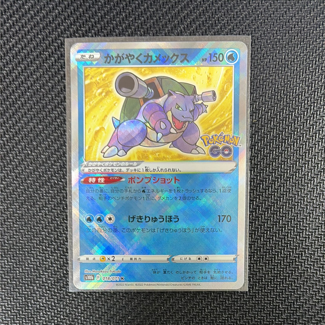 かがやくカメックス K[s10b 018/071](強化拡張パック「Pokemon GO」)の
