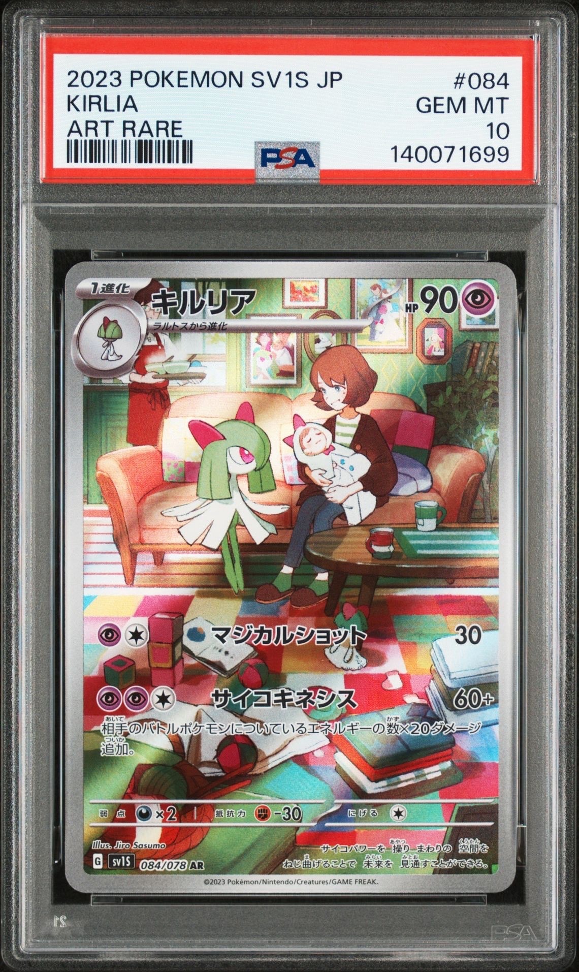 キルリア AR[SV1S 084/078](スカーレット&バイオレット 拡張パック「スカーレットex」)