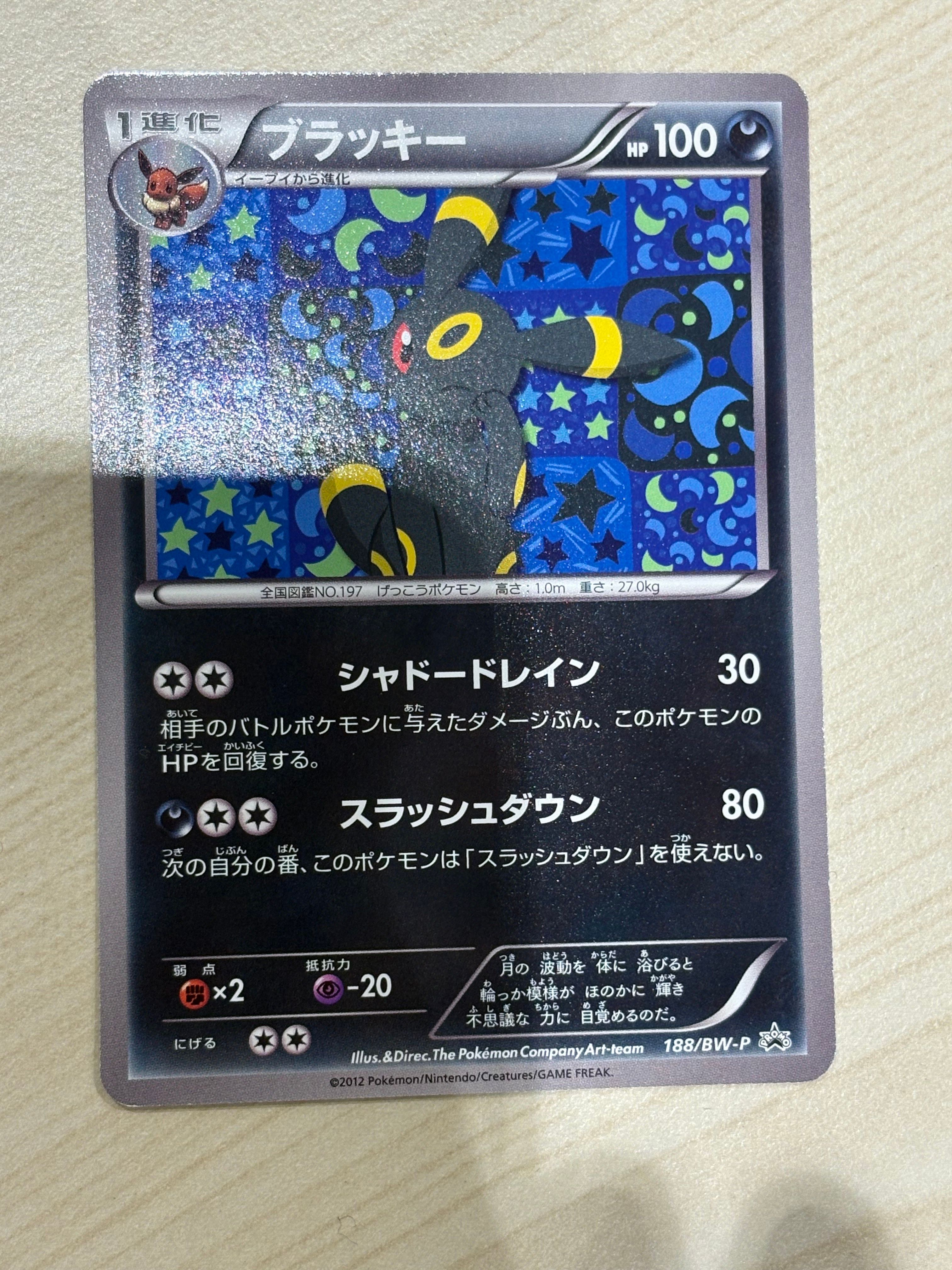 ブラッキー P [BW-P 188/BW-P](プロモーションカード「コレクションファイル イーブイコレクション スペシャルカード」)