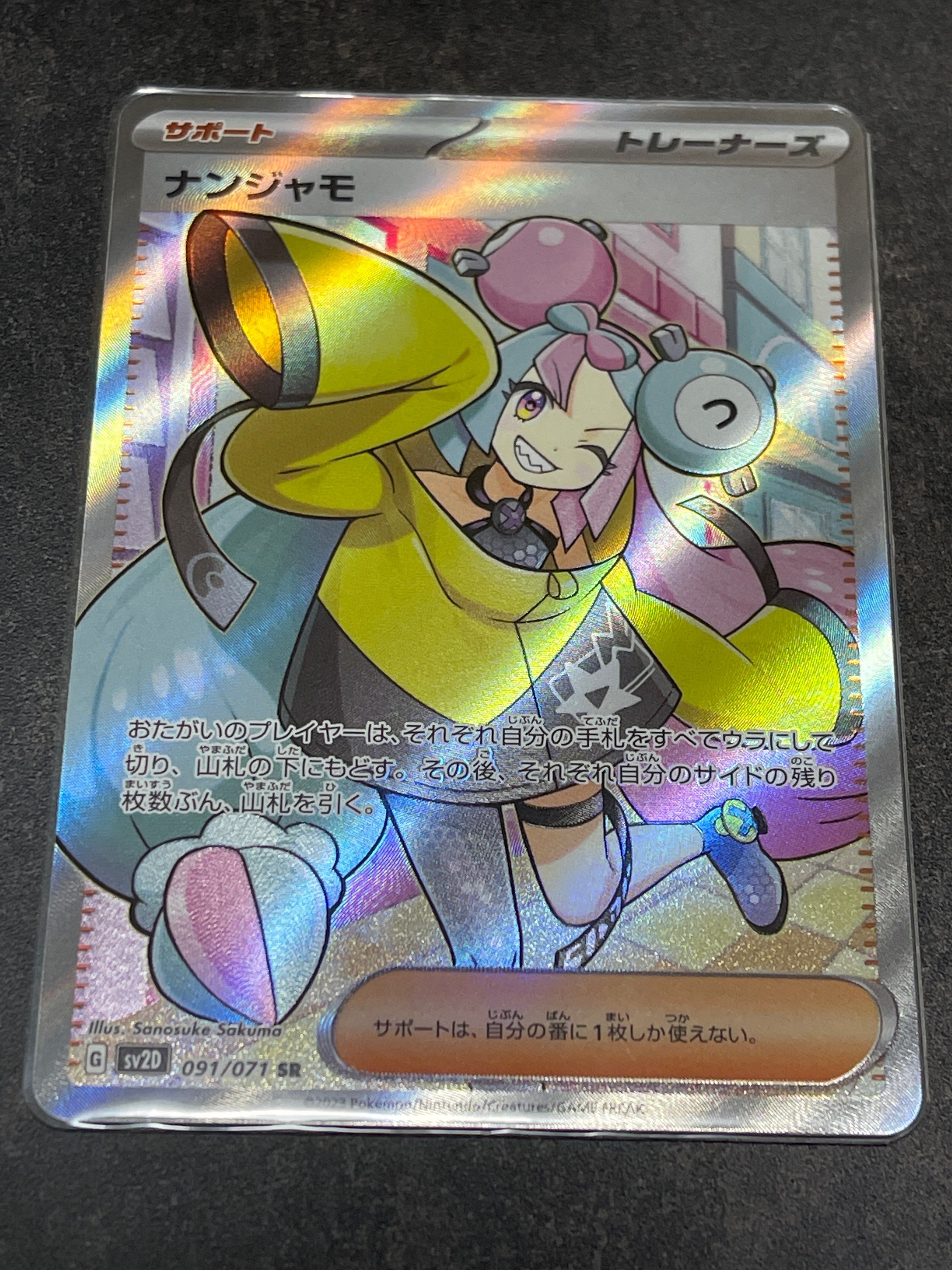 ナンジャモ SR[SV2D 091/071](拡張パック「クレイバースト」)