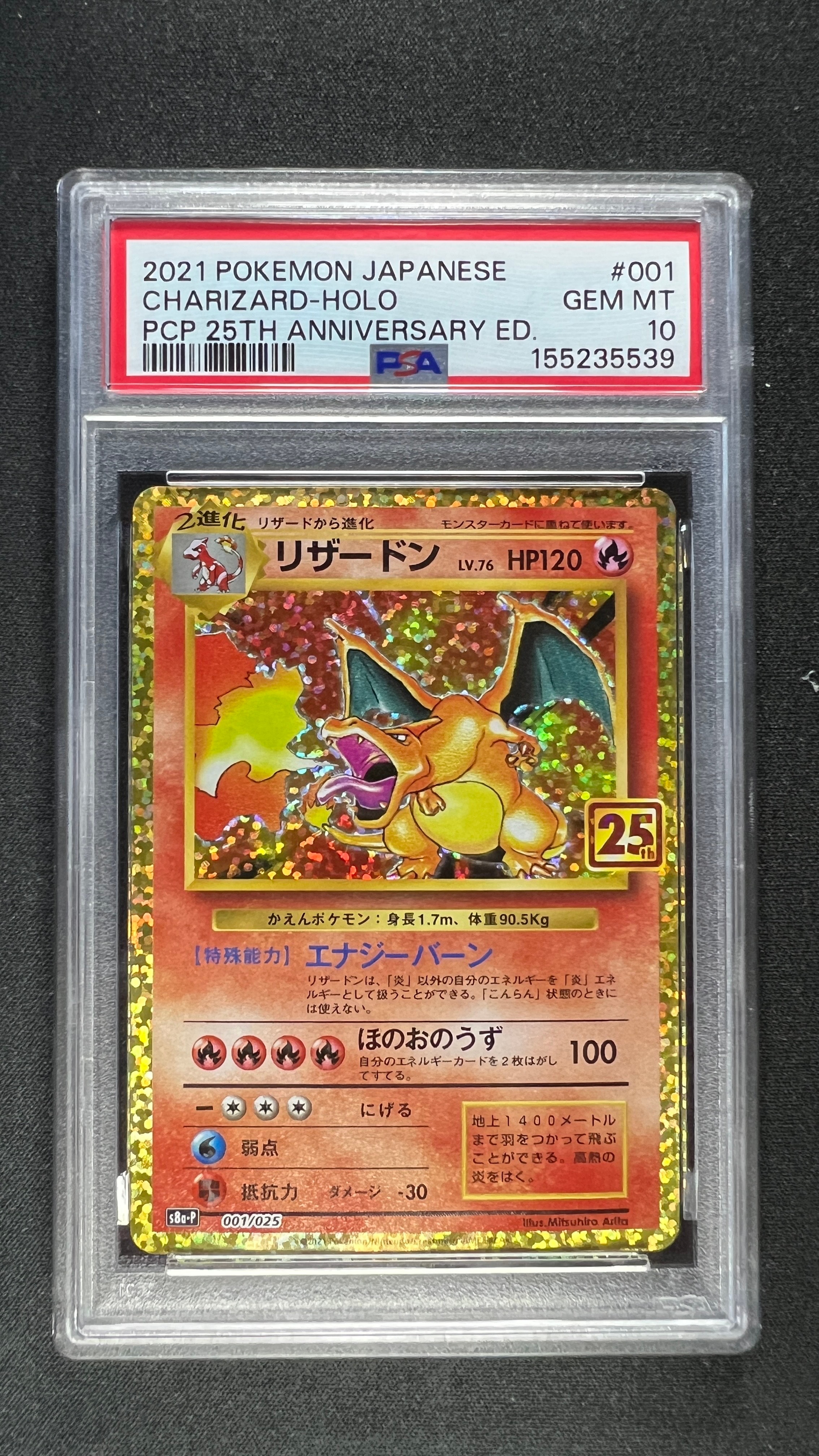 PSA10】リザードン: プロモ[S8a-P 001/025](プロモカードパック 25th
