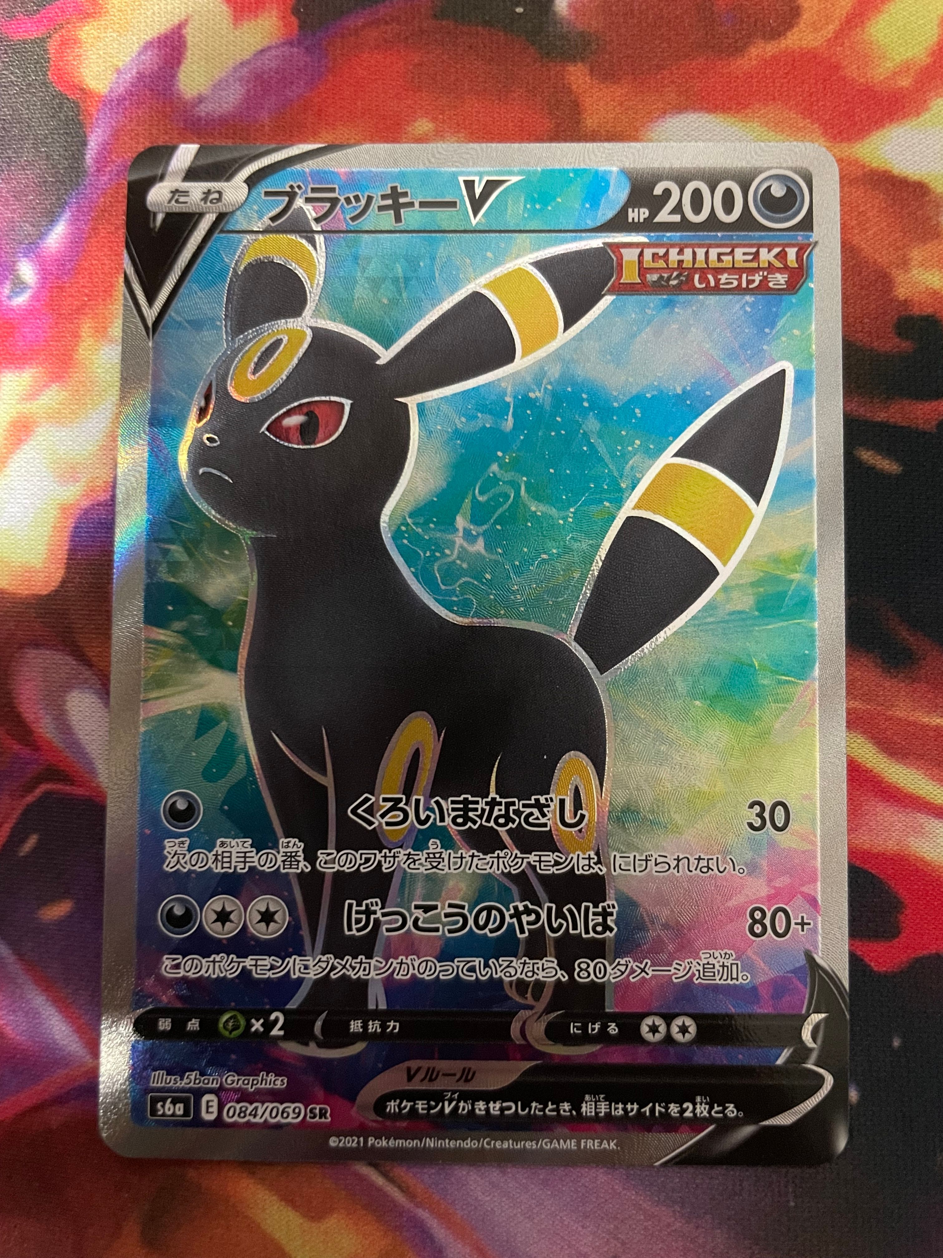 ブラッキーV SR[S6a 084/069](強化拡張パック「イーブイヒーローズ」)