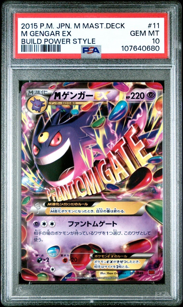 Mゲンガー [MMB 011/049](メガマスターデッキビルドBOX「パワースタイル」)