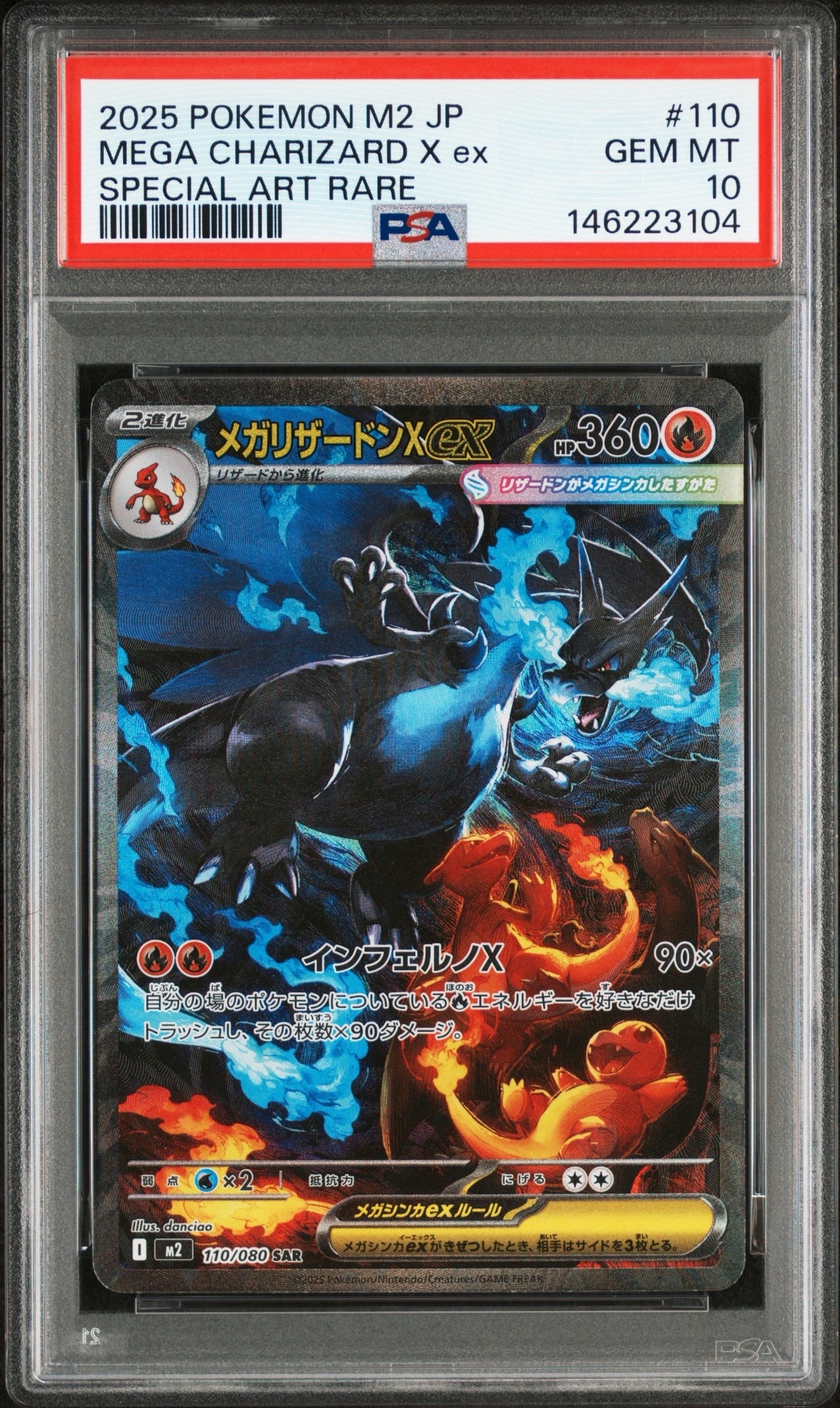 メガリザードンXex SAR [M2 110/080](拡張パック「インフェルノX」)