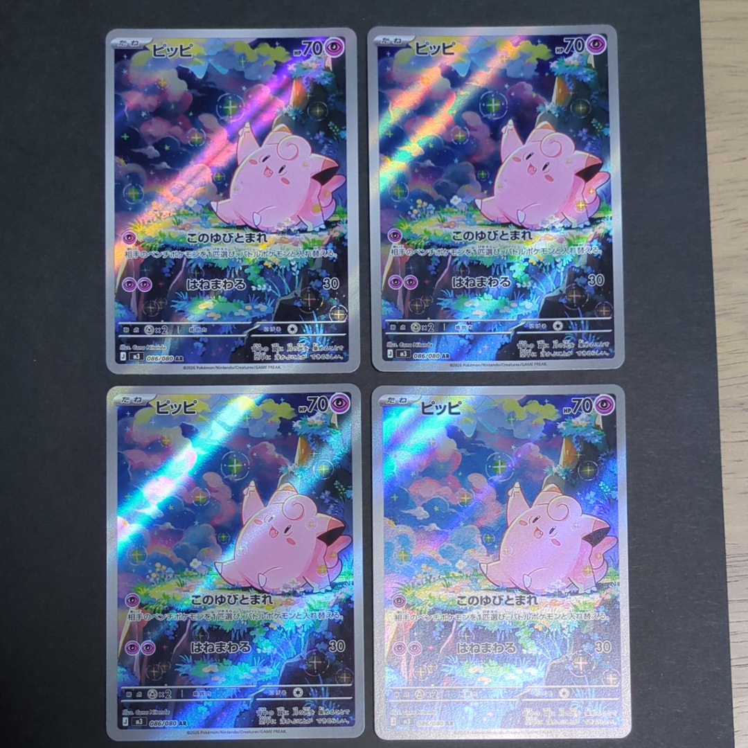 ピッピ AR [M3 086/080](拡張パック「ムニキスゼロ」)