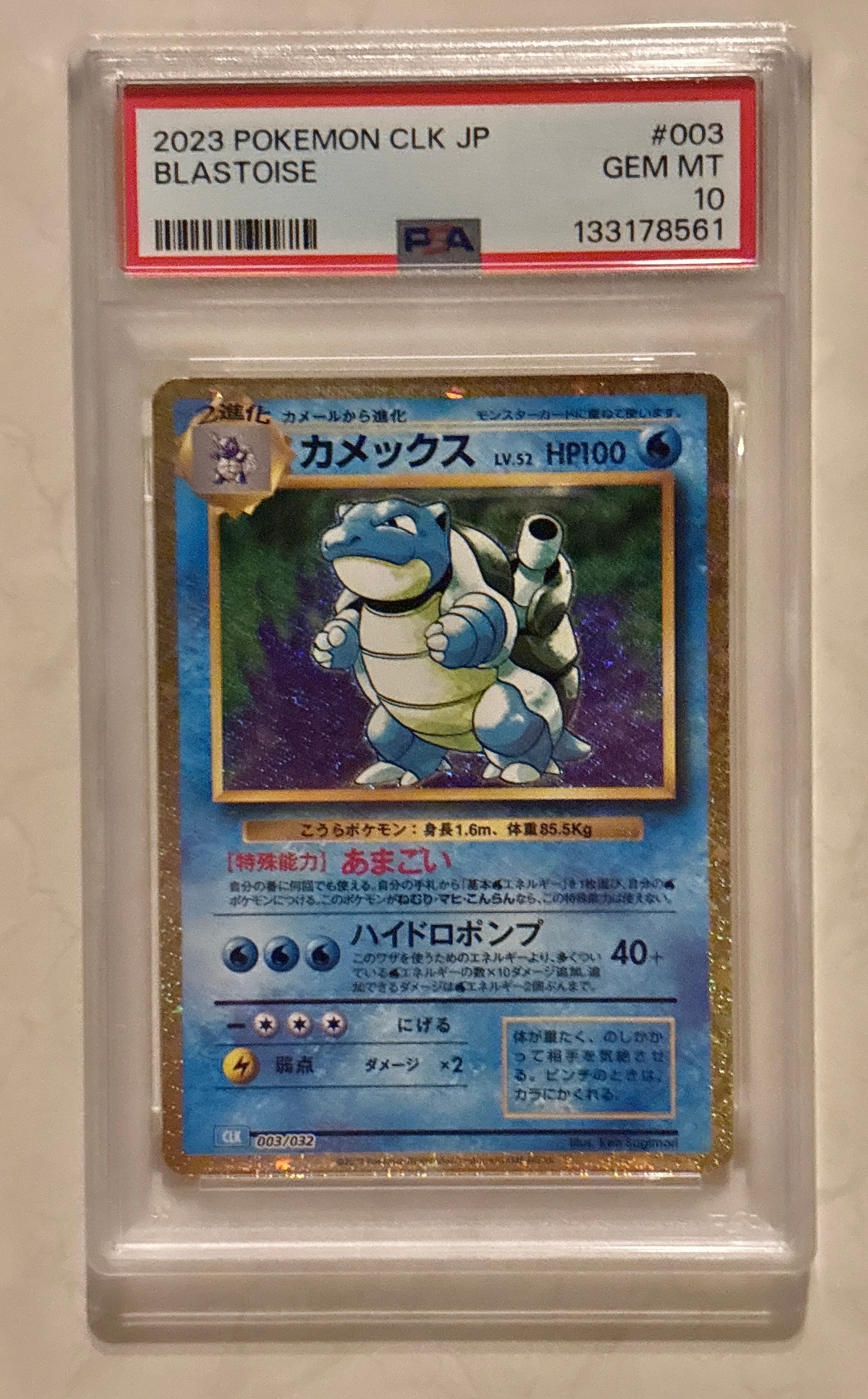カメックス [CLK 003/032](ポケモンカードゲーム Classic)の新品/中古