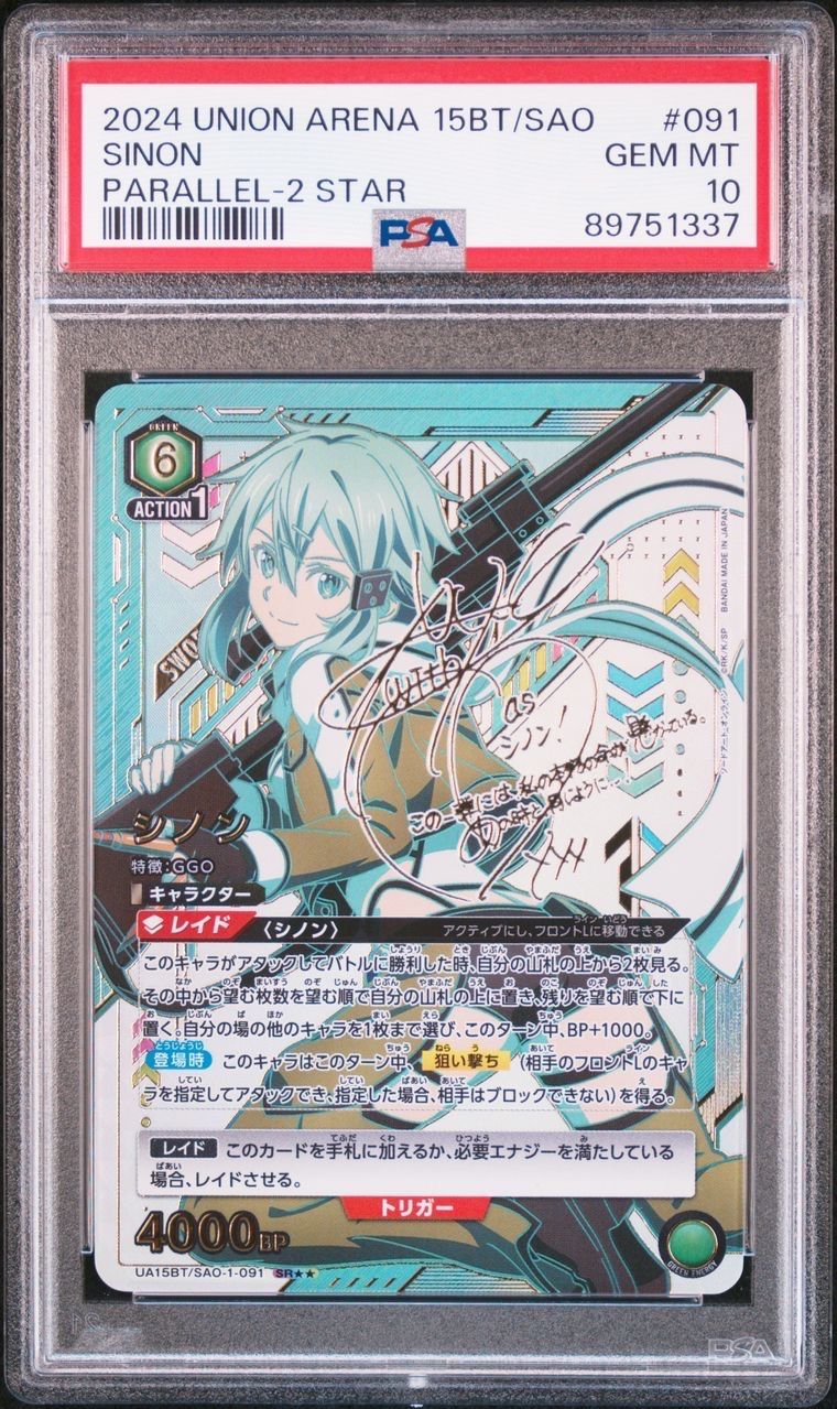 SAO ガンゲイル・オンライン BCF2019 WINNER PSA10 連番 パラレル】ユニオンアリーナ UA15BT/SAO-1-087 キリト (SR