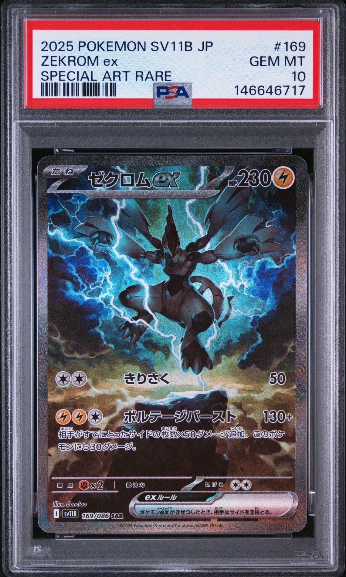 ゼクロムex SAR [SV11B 169/086](拡張パック「ブラックボルト」)の新品