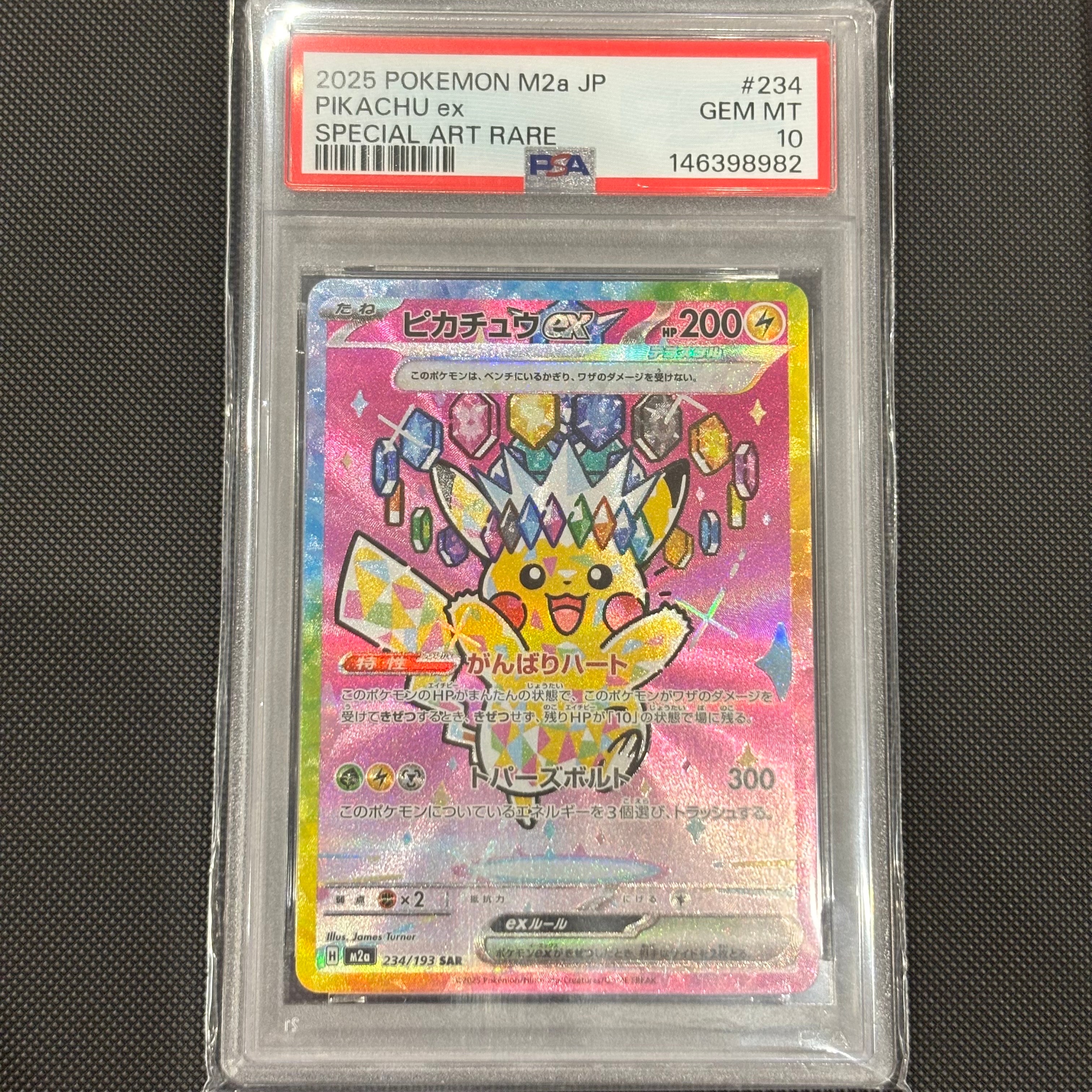 ピカチュウex SAR [M2a 234/193](ハイクラスパック「MEGAドリームex」)