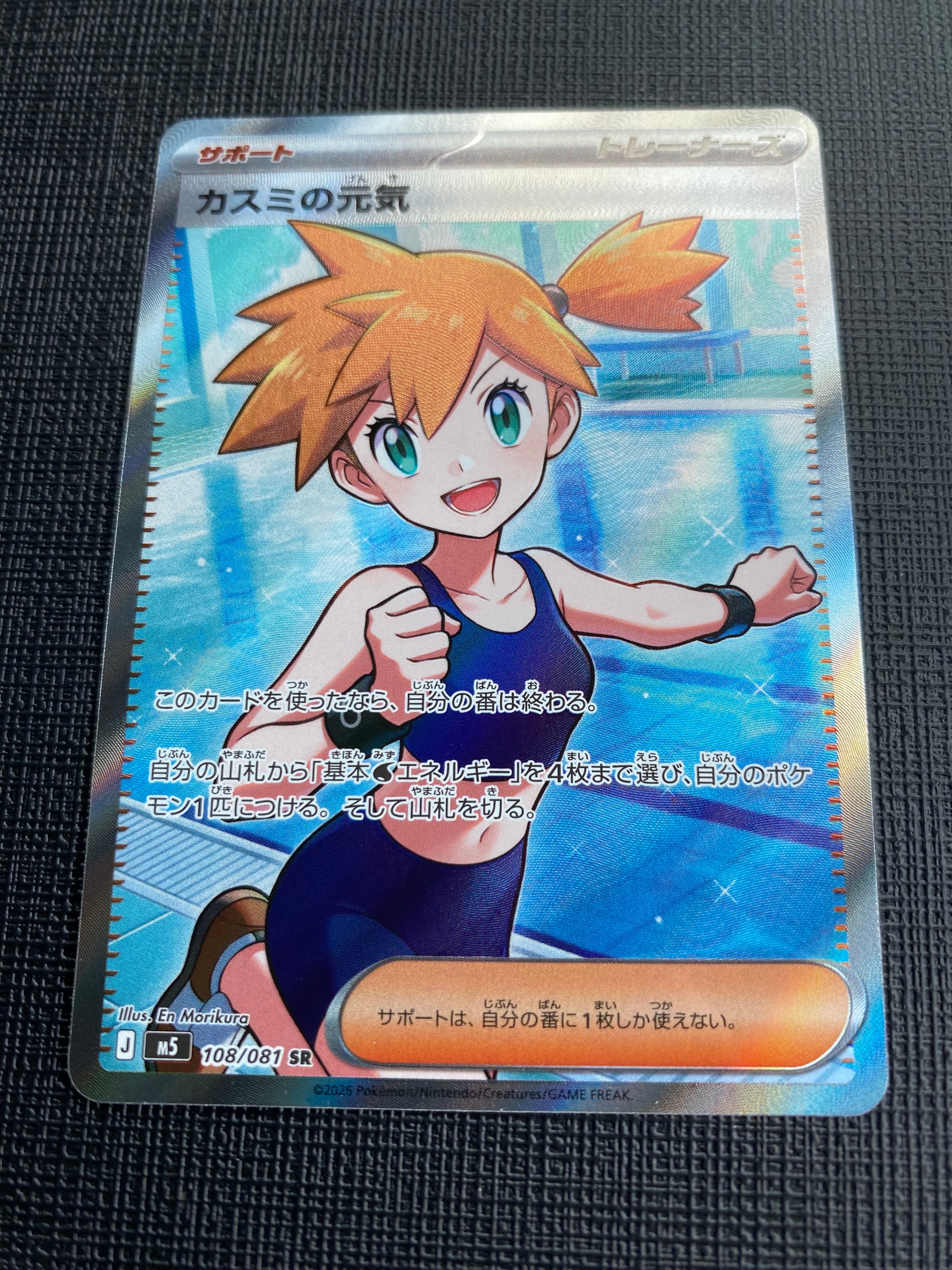 カスミの元気 SR [M5 108/081](拡張パック「アビスアイ」)の新品/中古