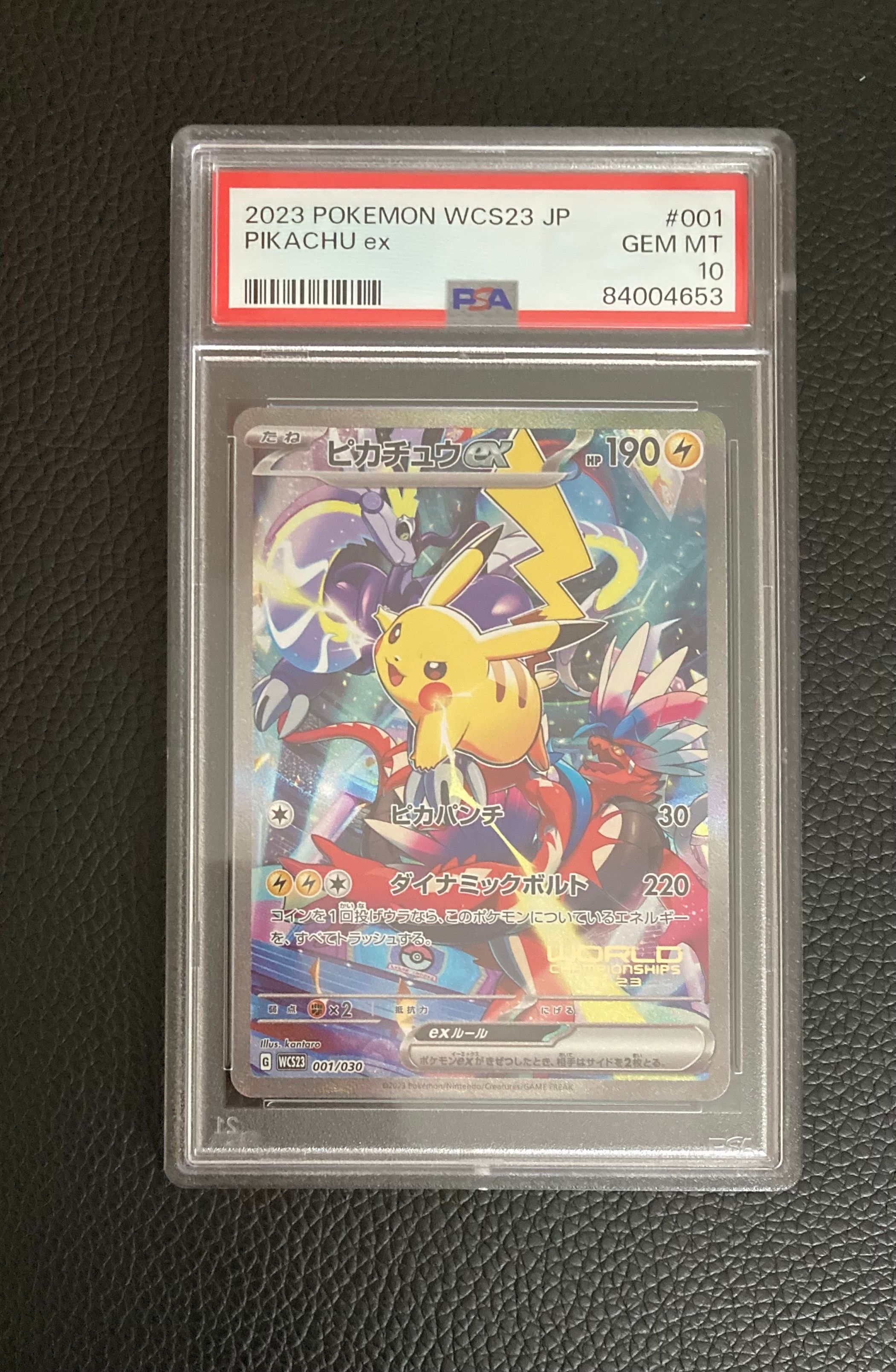 ピカチュウex [WCS23 001/030](ポケモンワールドチャンピオンシップス2023横浜 記念デッキ「ピカチュウ」)