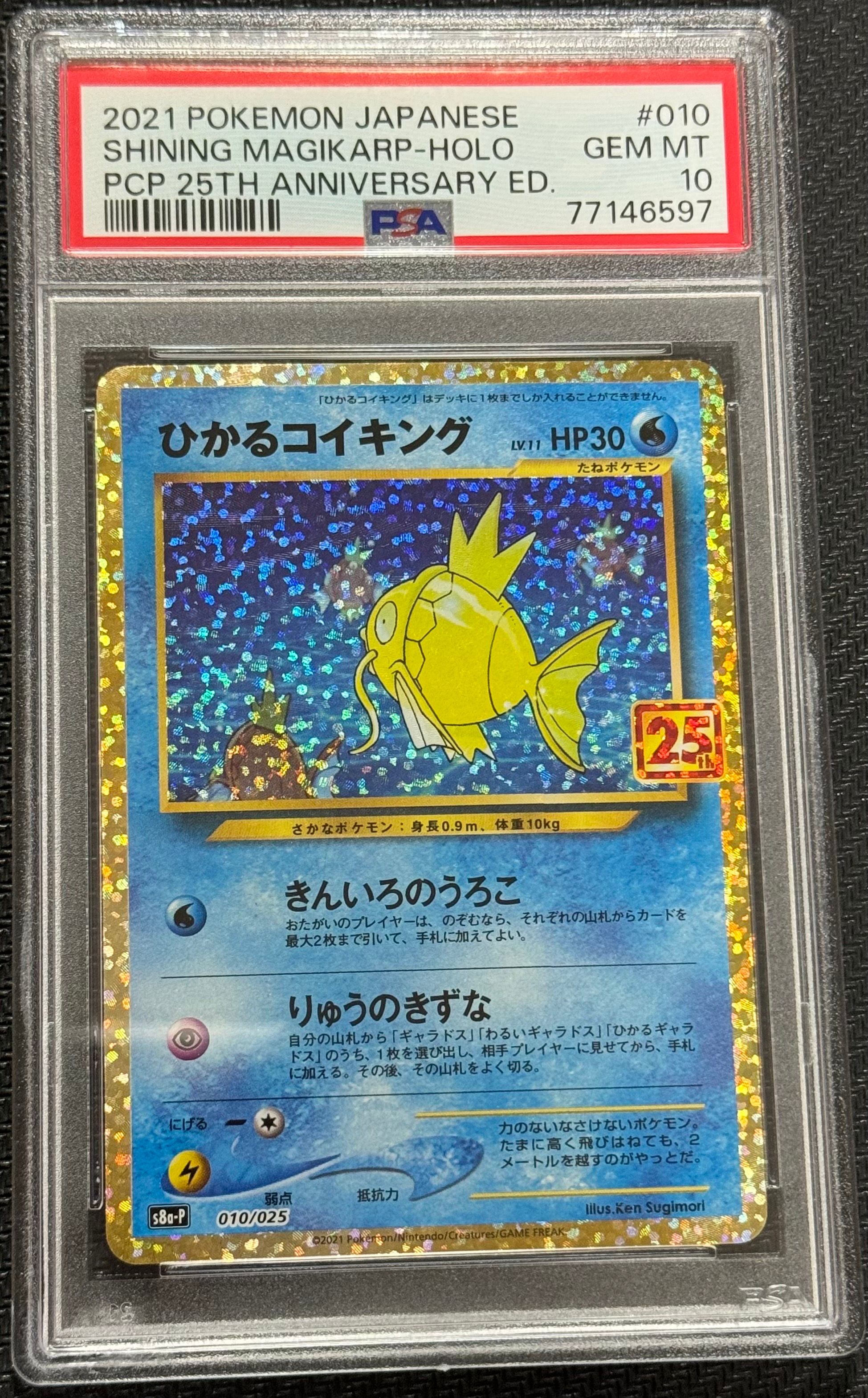 ひかるコイキング: プロモ[S8a-P 010/025](プロモカードパック 25th ANNIVERSARY edition)