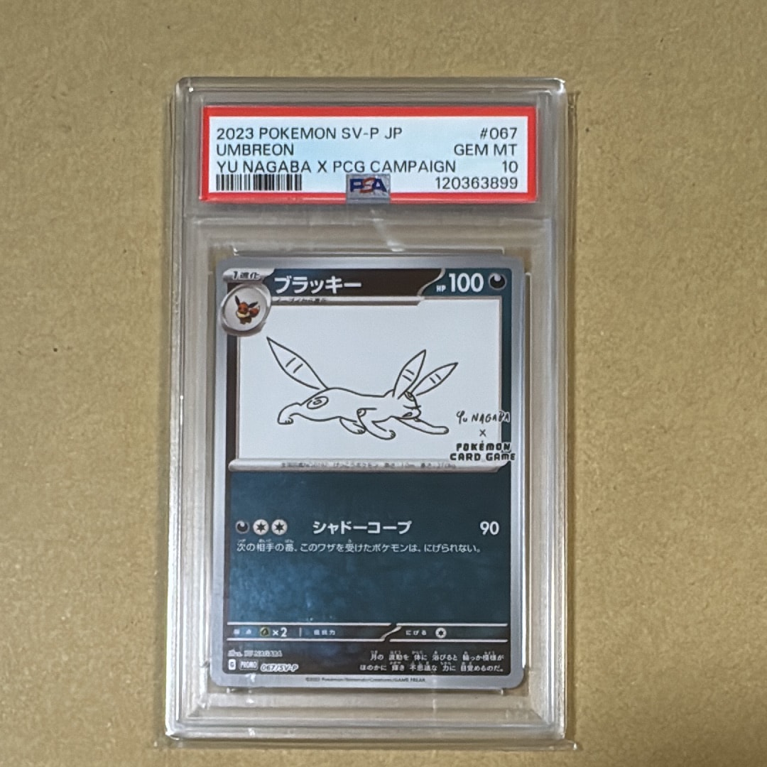 ブラッキー: プロモ (ナガバブラッキー) [SV-P 067](「YU NAGABA×ポケモンカードゲーム」プロモーションカード「SV-P」)