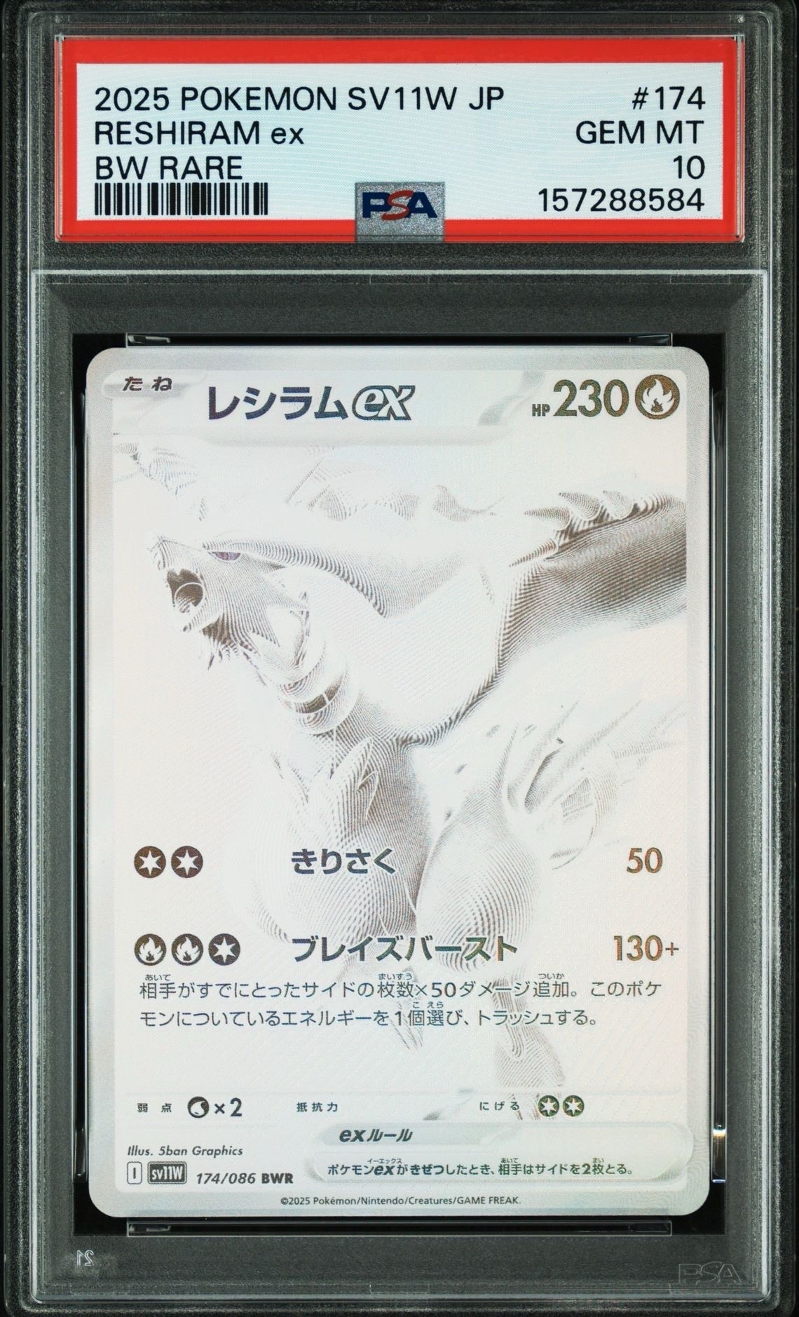 レシラムex BWR [SV11W 174/086](拡張パック「ホワイトフレア」)の新品