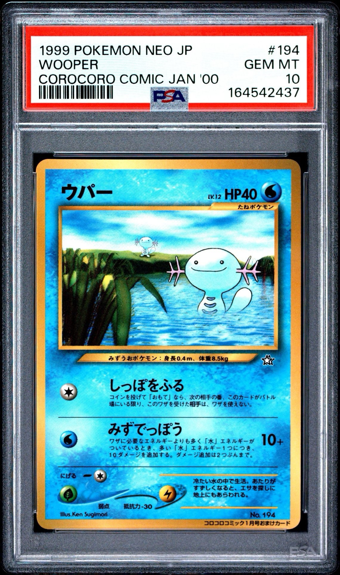 PSA10 ウパー コロコロコミック プロモ PSA10】ウパー P : 旧裏 [neo-P](プロモーションカード「コロコロ