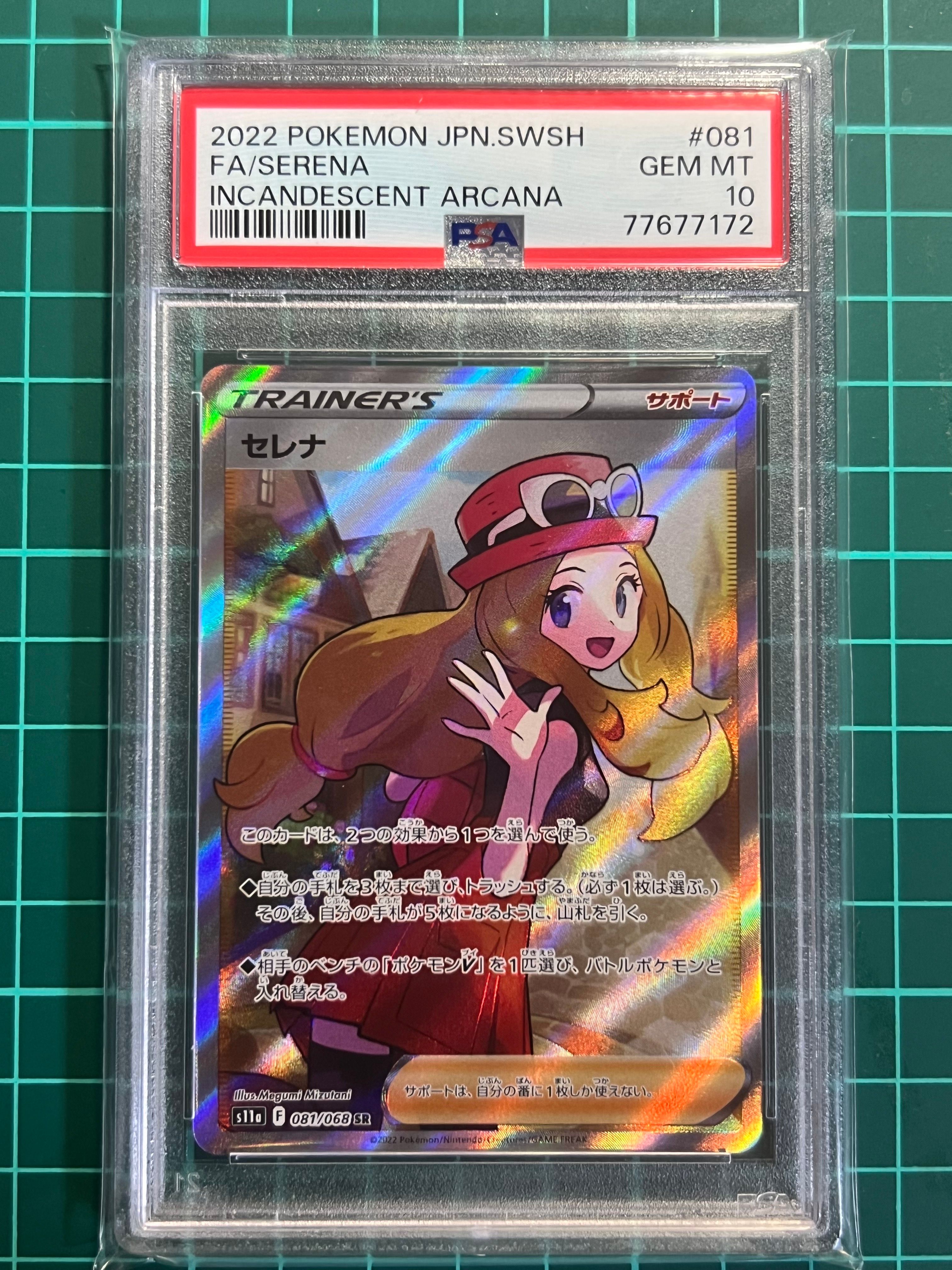セレナ SR [s11a 081/068](強化拡張パック『白熱のアルカナ』)