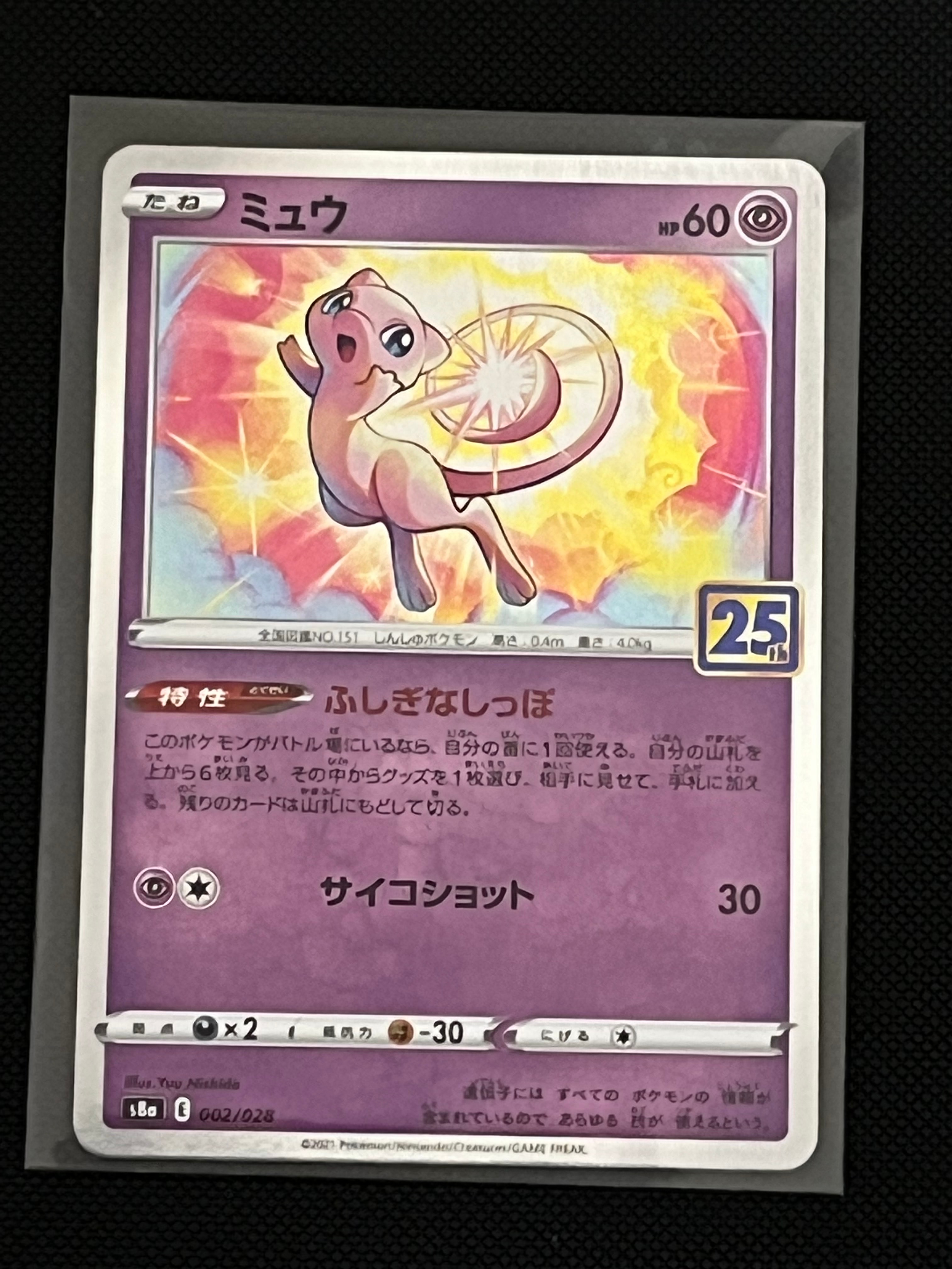 【PSA10】ミュウ　25th ホイル　アニバーサリーコレクション PSA10】ミュウ [s8a 002/028](拡張パック「25th アニバーサリー