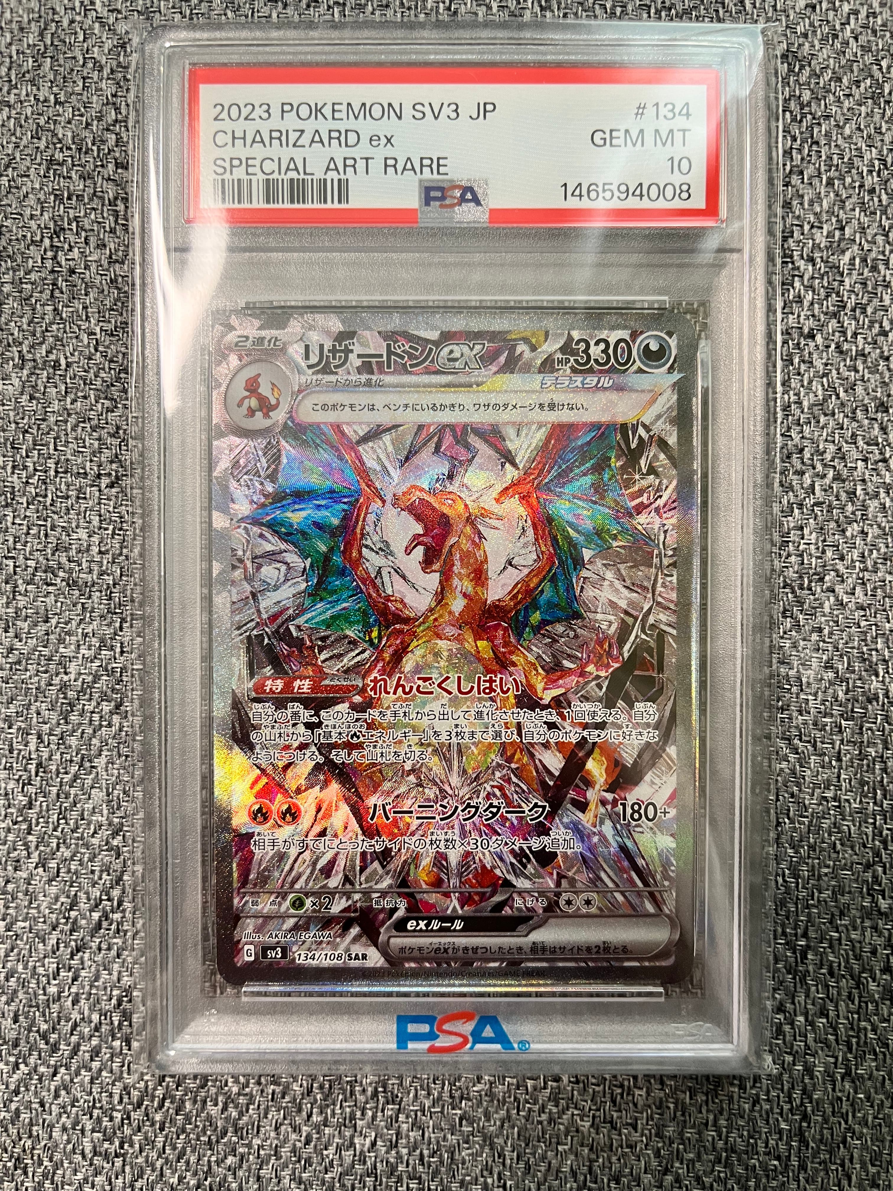 リザードンex SAR[SV3 134/108](拡張パック「黒炎の支配者」)