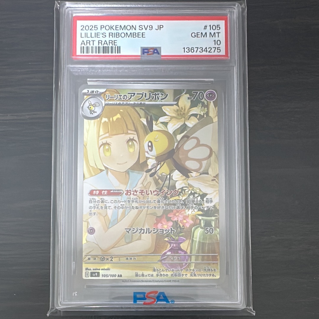 リーリエのアブリボン AR [SV9 105/100](拡張パック「バトル