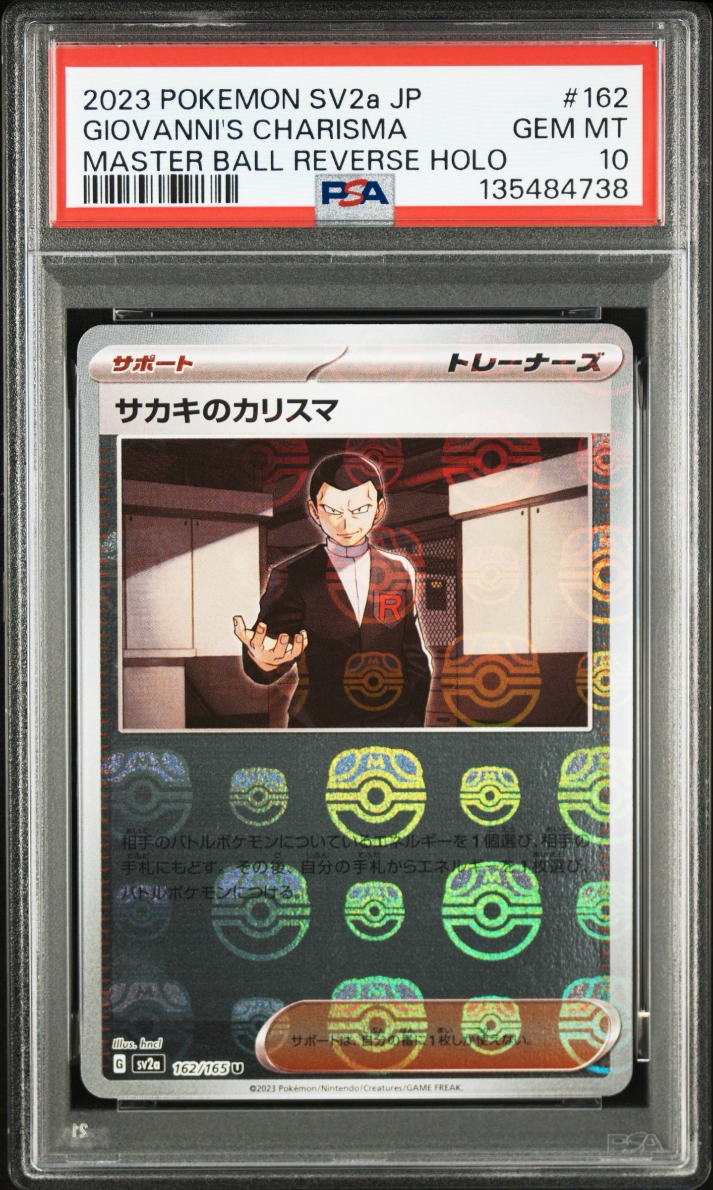 サカキのカリスマ U: マスターボールミラー[SV2a 162/165](強化拡張パック「ポケモンカード151」)