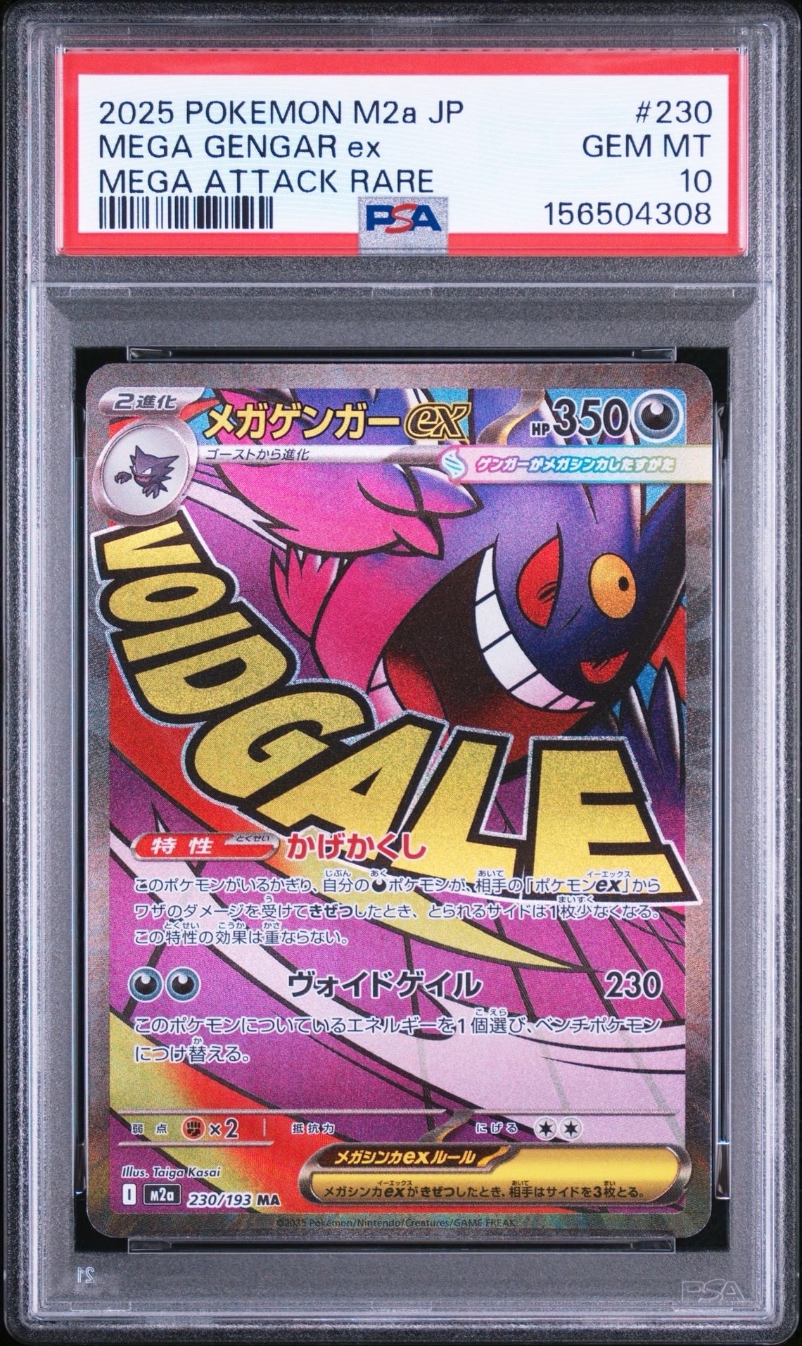 PSA10 メガゲンガーex MA M2a 230/193 MEGAドリームex PSA10】メガゲンガーex MA [M2a 230/193](ハイクラスパック「MEGA
