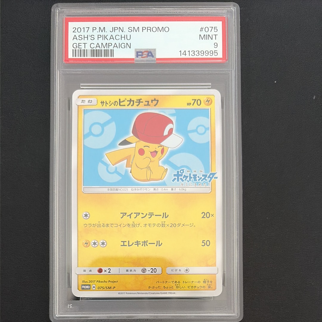 ポケカ ポケモンカード サトシのピカチュウ プロモ PSA9 PSA9】サトシのピカチュウ: プロモ[SM-P 071](プロモーションカード