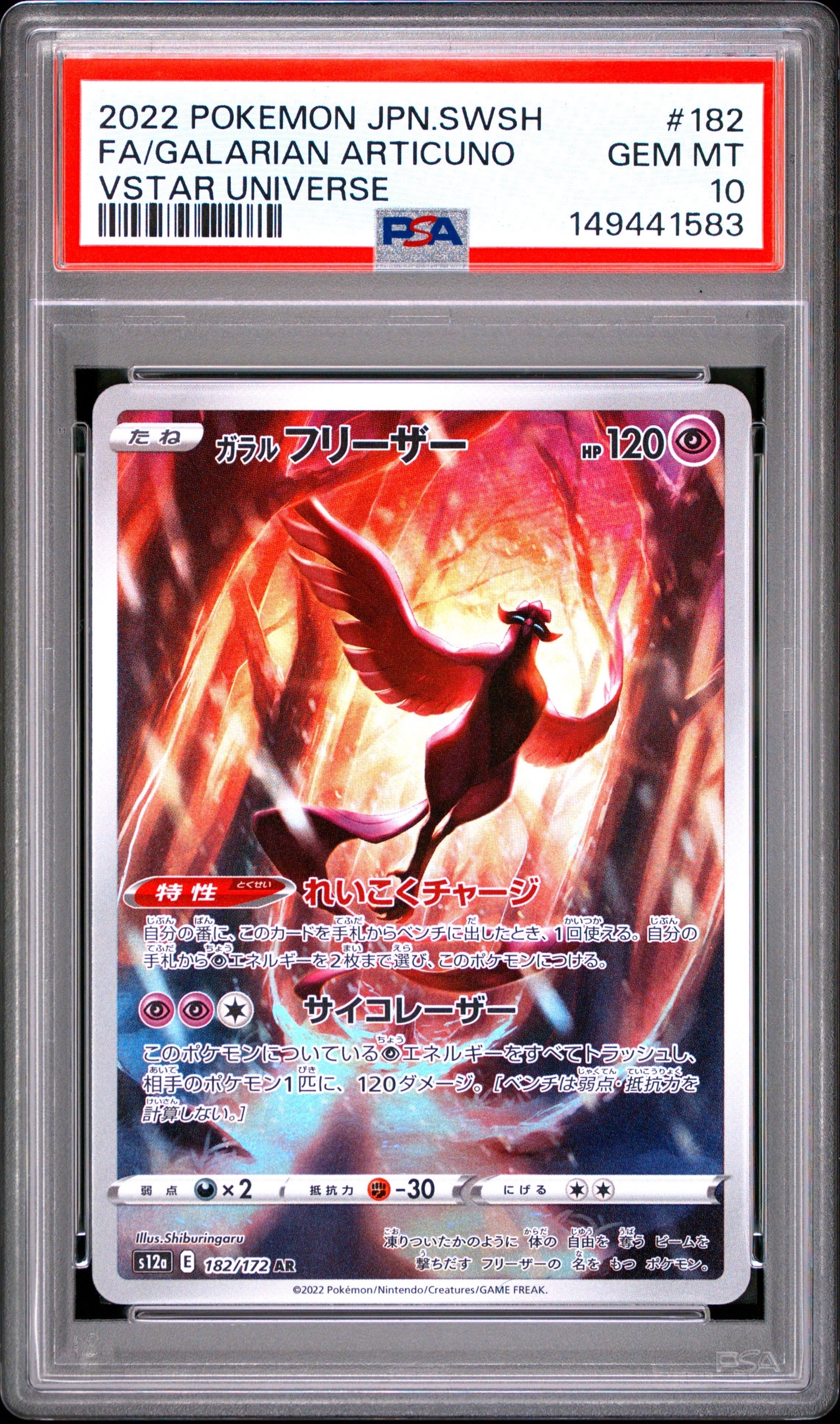 ニンフィアGX SSR[SM8b 238/150](ハイクラスパック「GXウルトラ