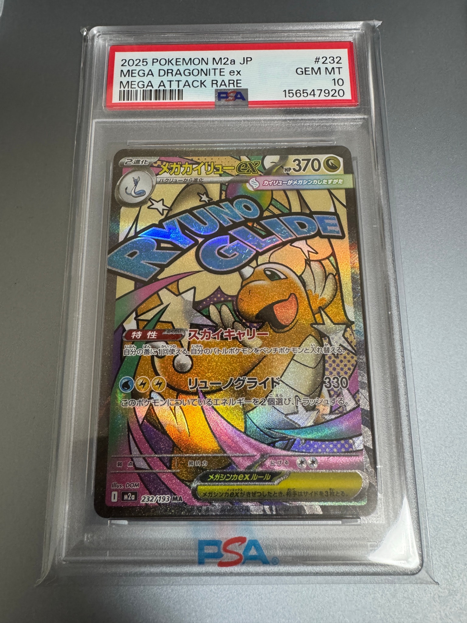 メガカイリューex MA [M2a 232/193](ハイクラスパック「MEGAドリームex」)