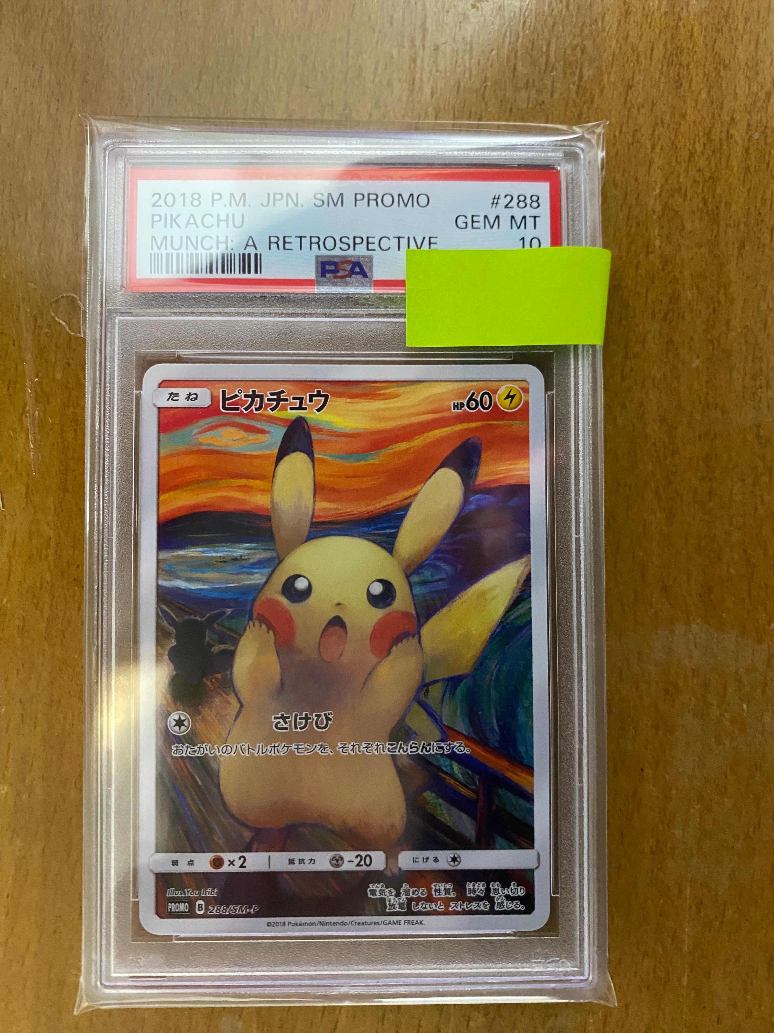 ピカチュウ ムンク展: プロモ[SM-P 288](プロモーションカード「SM-P」)