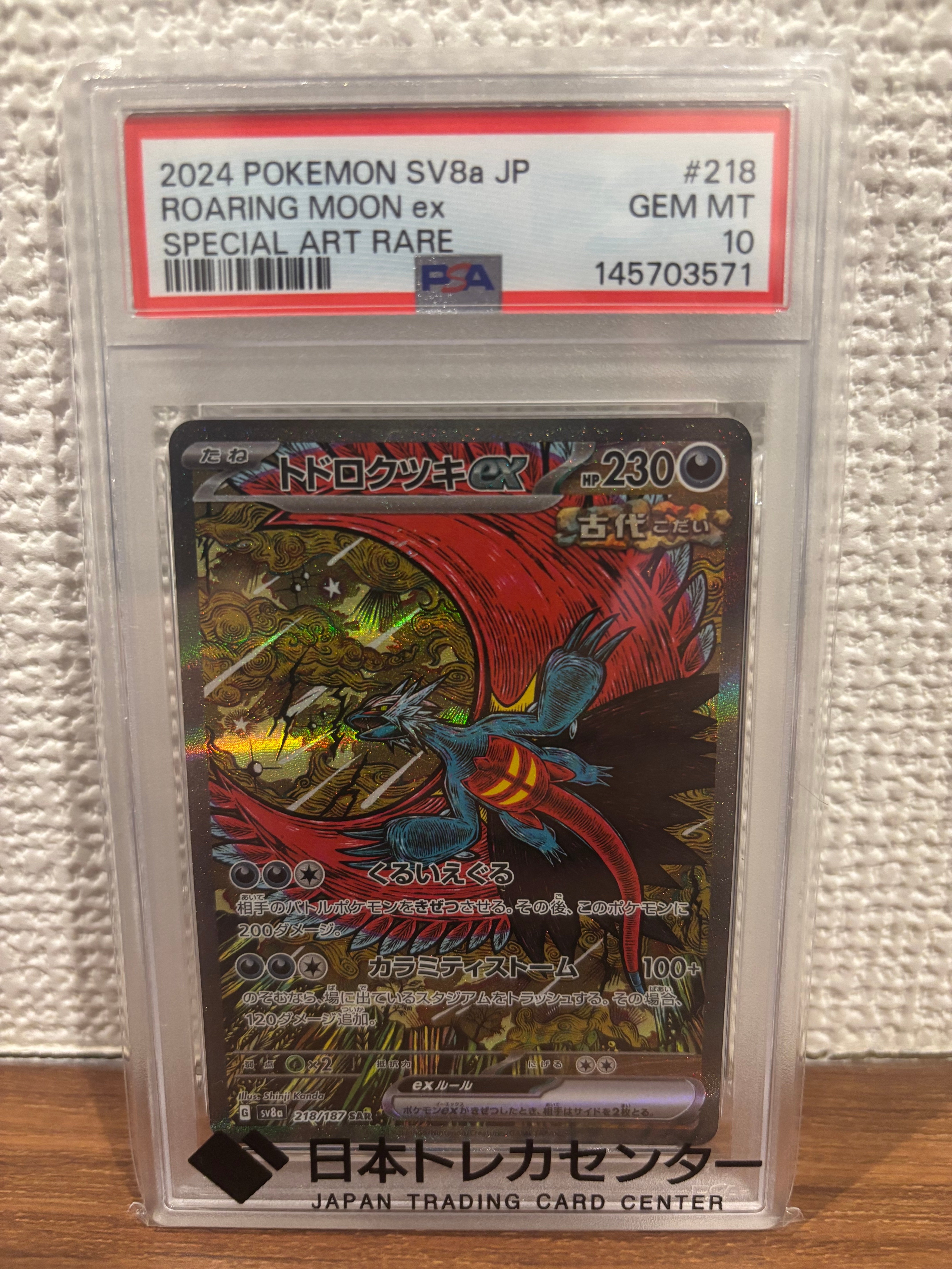 PSA10】トドロクツキex SAR [SV8a 218/187](ハイクラスパック「テラス