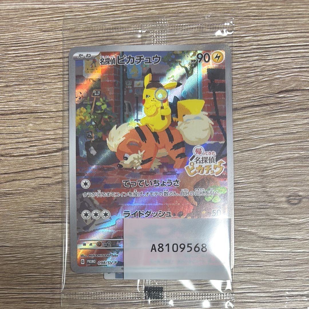 名探偵ピカチュウ: プロモ [SV-P 098](プロモーションカード「SV-P」)