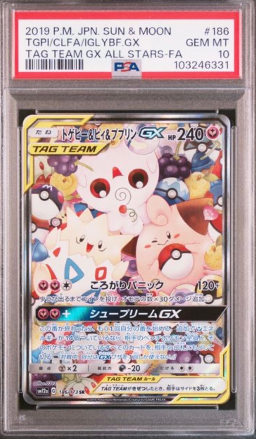 トゲピー&ピィ&ププリンGX SR: SA[SM12a 186/173](ハイクラスパック