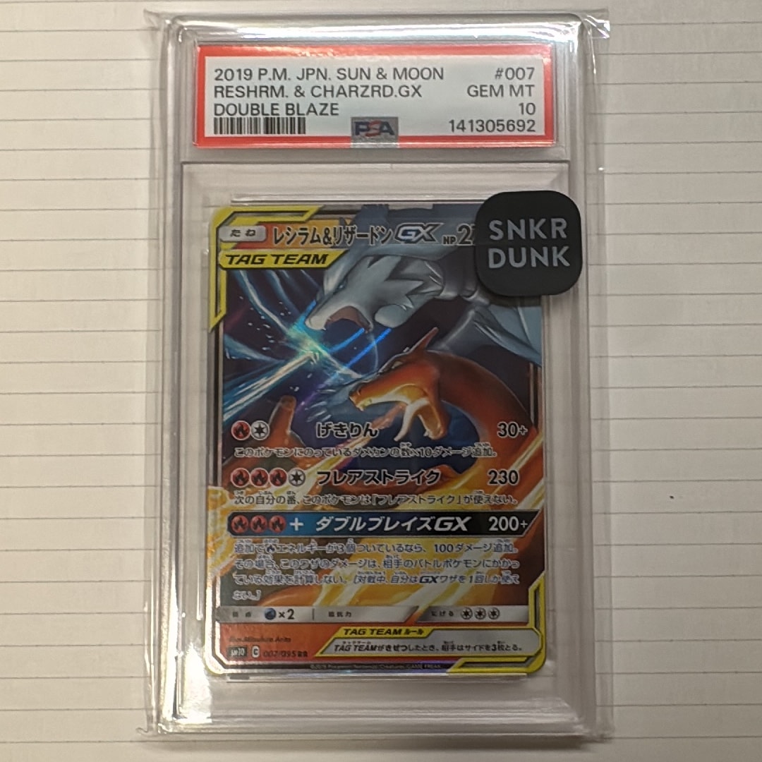 PSA10】レシラム&リザードンGX RR [SM10 007/095](拡張パック「ダブル