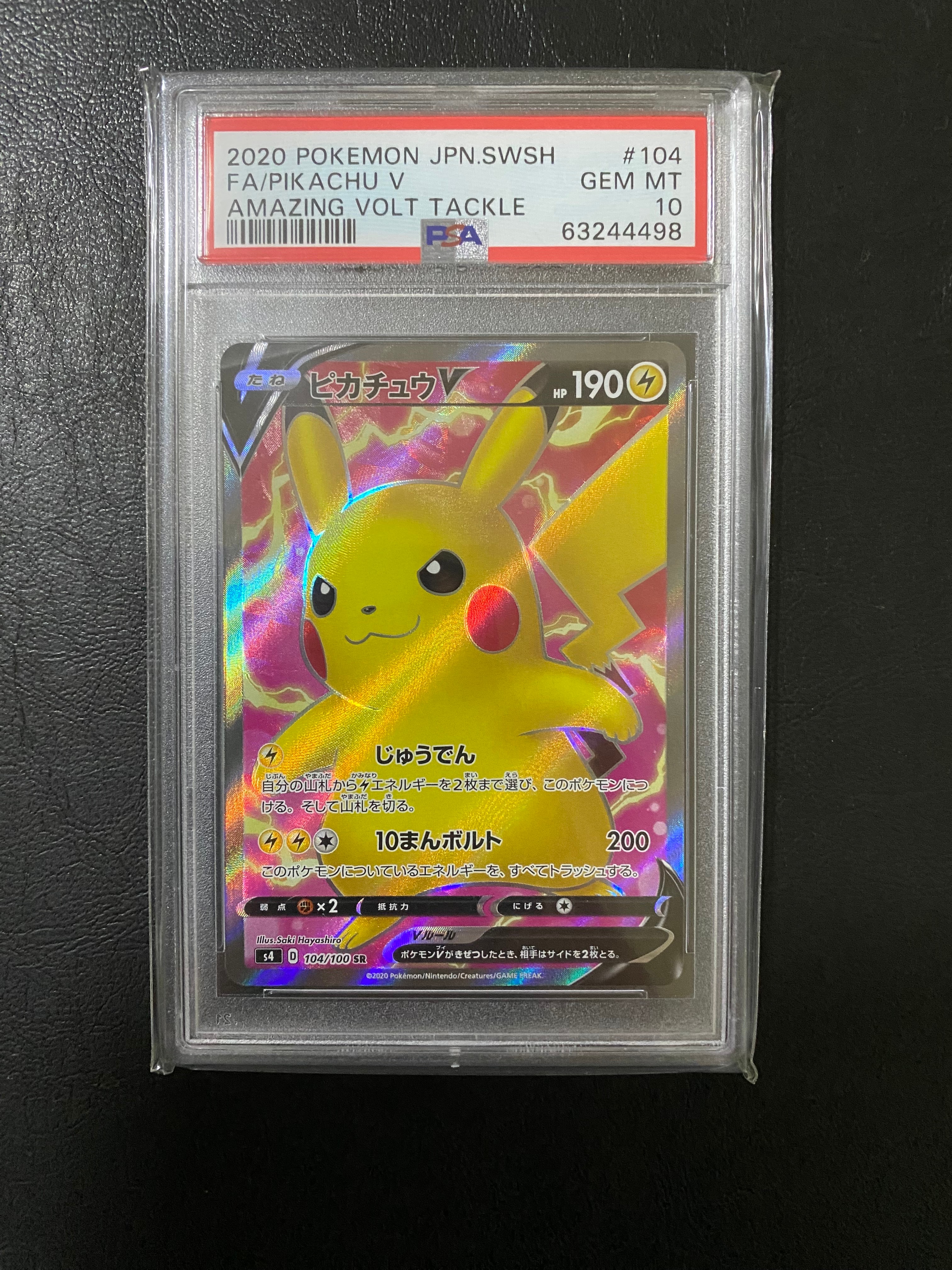 ピカチュウV SR[S4 104/100](拡張パック「仰天のボルテッカー」)