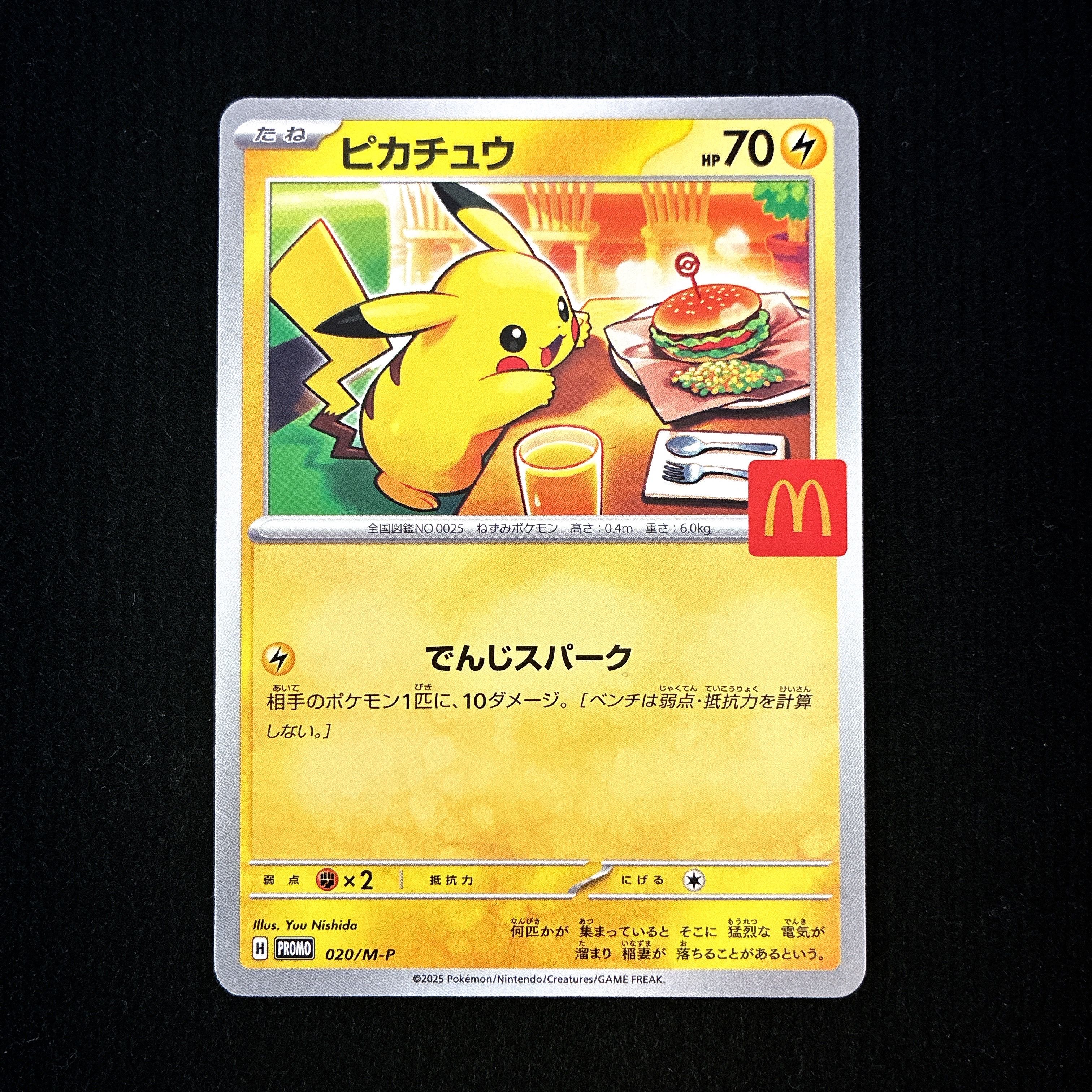 ピカチュウ P [M-P 020](プロモカードパック「マクドナルド ハッピーセット2025」)
