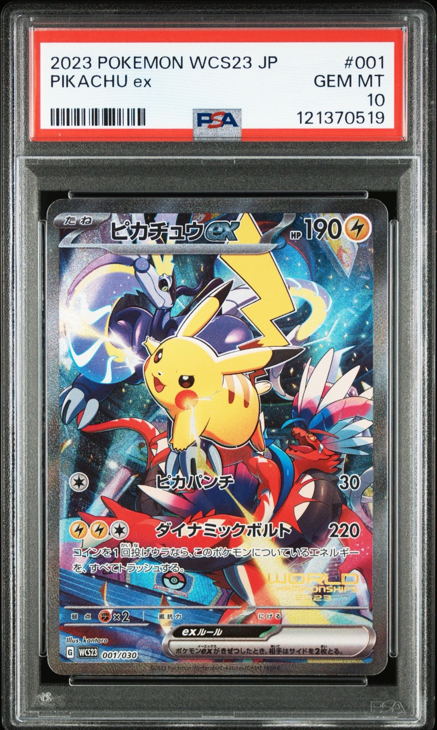 ピカチュウex [WCS23 001/030](ポケモンワールドチャンピオンシップス2023横浜 記念デッキ「ピカチュウ」)