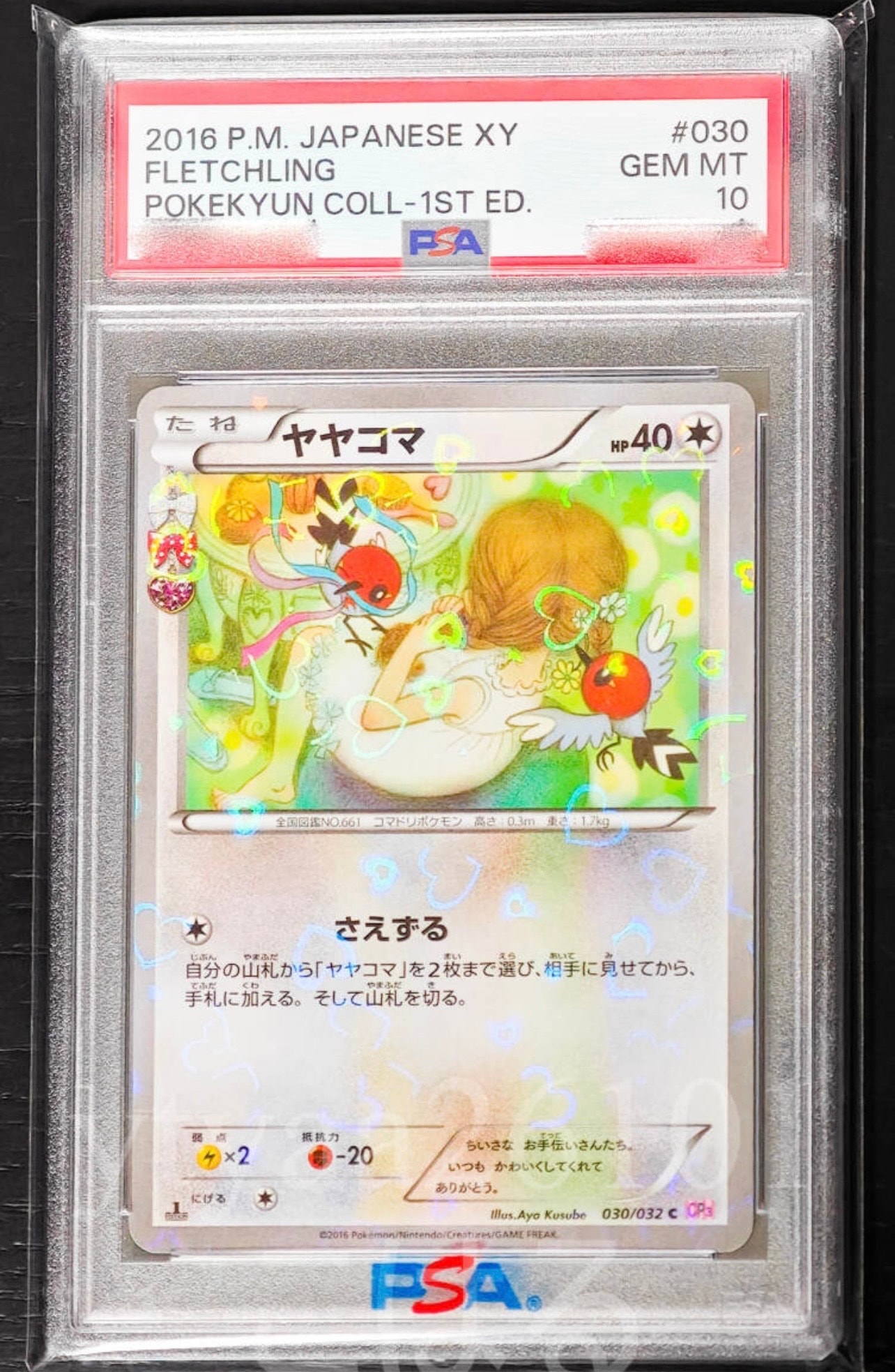 ヤヤコマ C :1ED [CP3 030/032](コンセプトパック「ポケキュンコレクション」)