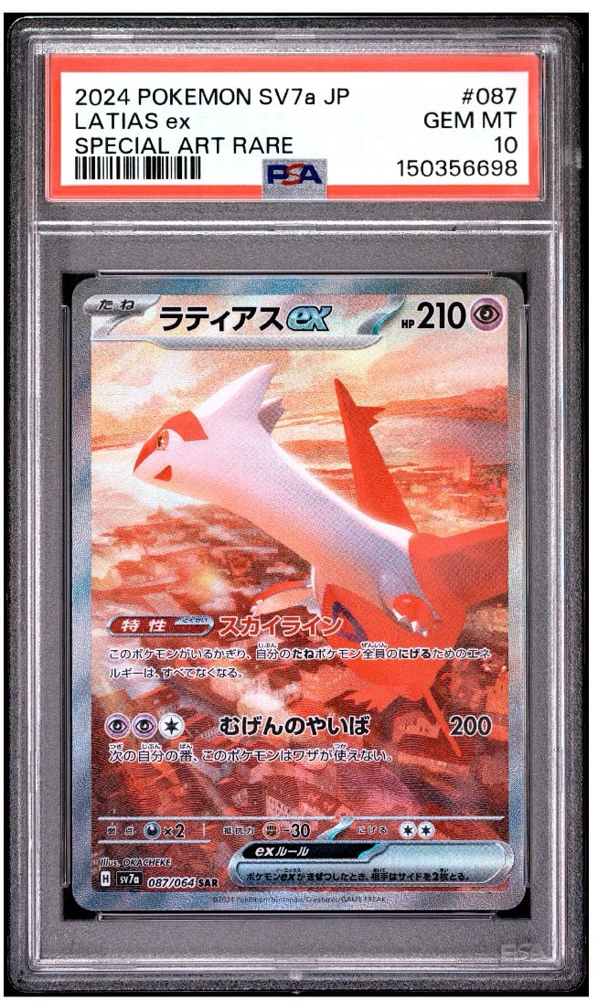 ラティアスex SAR [SV7a 087/064](強化拡張パック「楽園ドラゴーナ」)