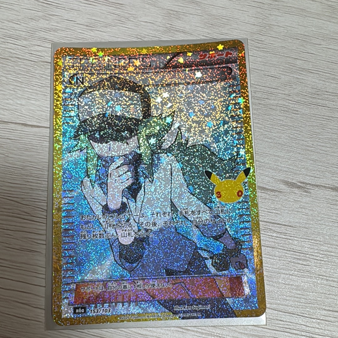 N [M6a 153/103](拡張パック「30th CELEBRATION」)