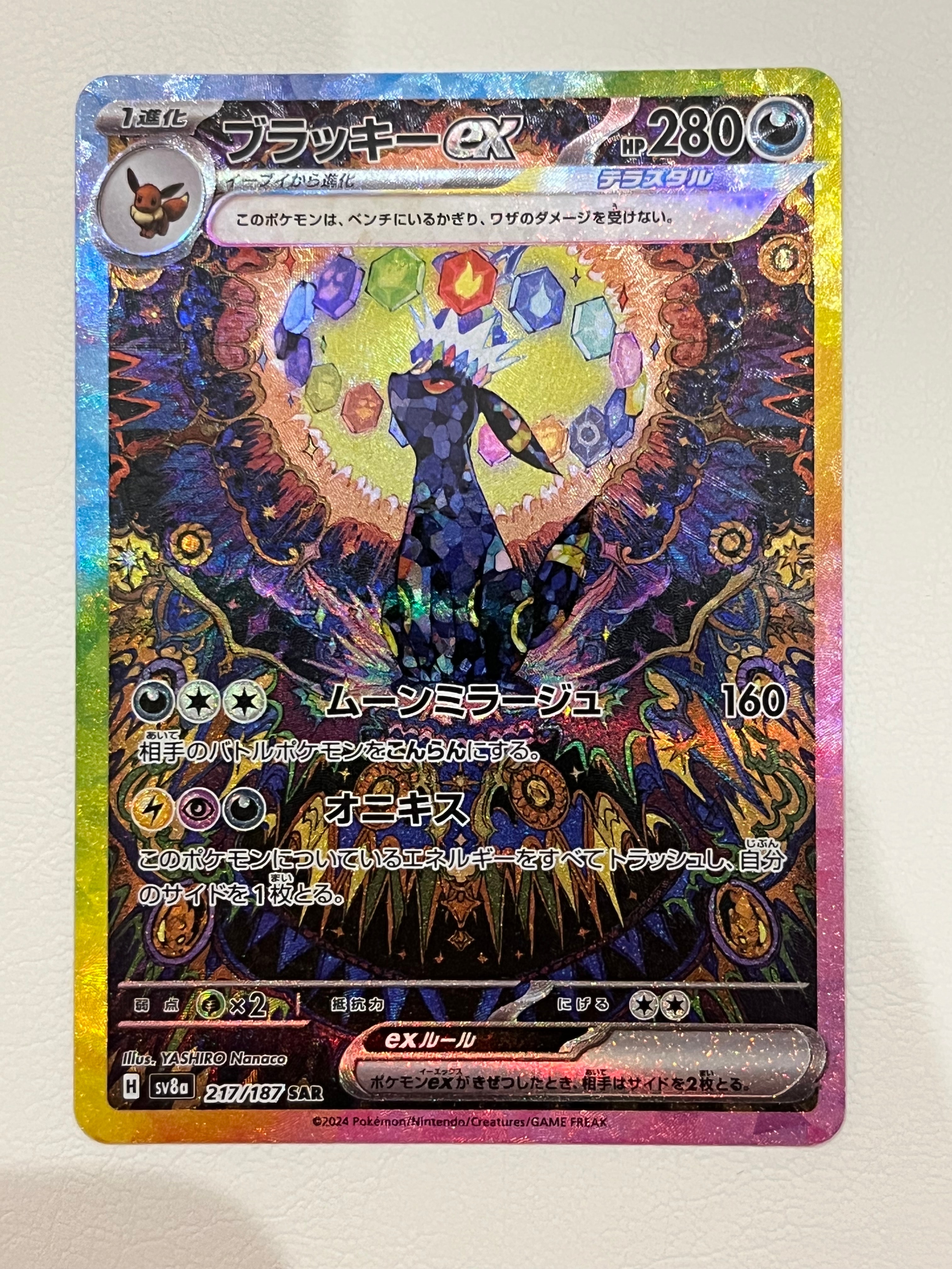 ブラッキーex SAR [SV8a 217/187](ハイクラスパック「テラスタルフェスex」)