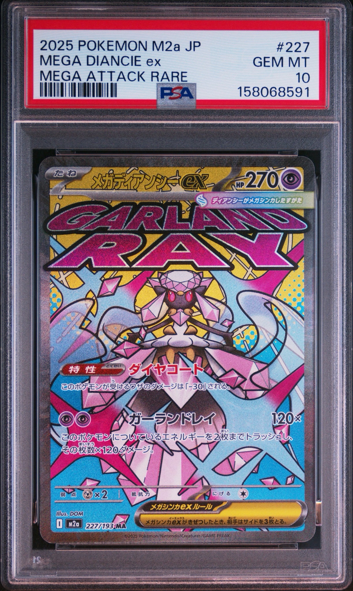 メガディアンシーex MA [M2a 227/193](ハイクラスパック「MEGAドリーム
